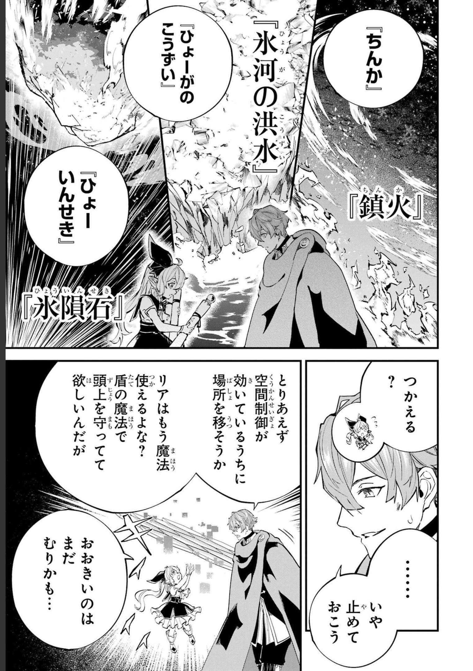 異世界転移したのでチートを生かして魔法剣士やることにする 第22話 - Page 3