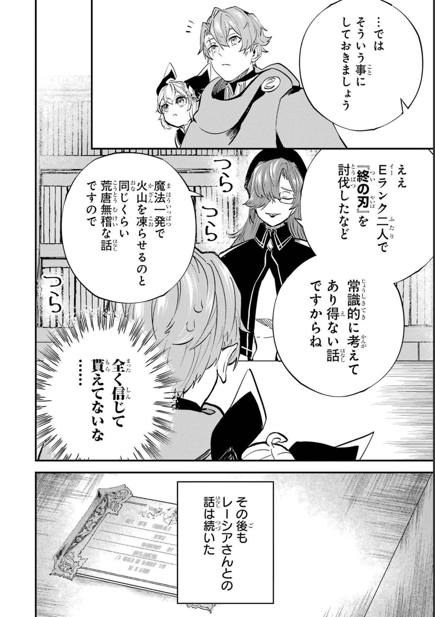 異世界転移したのでチートを生かして魔法剣士やることにする 第22話 - Page 30