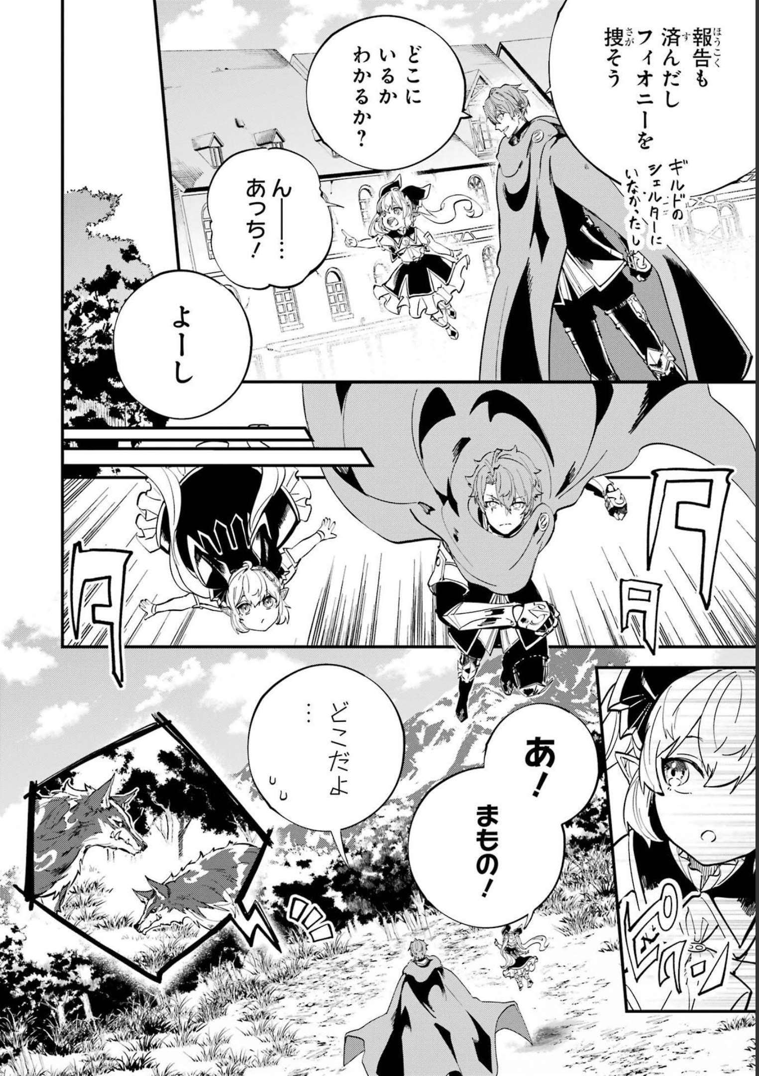 異世界転移したのでチートを生かして魔法剣士やることにする 第22話 - Page 32