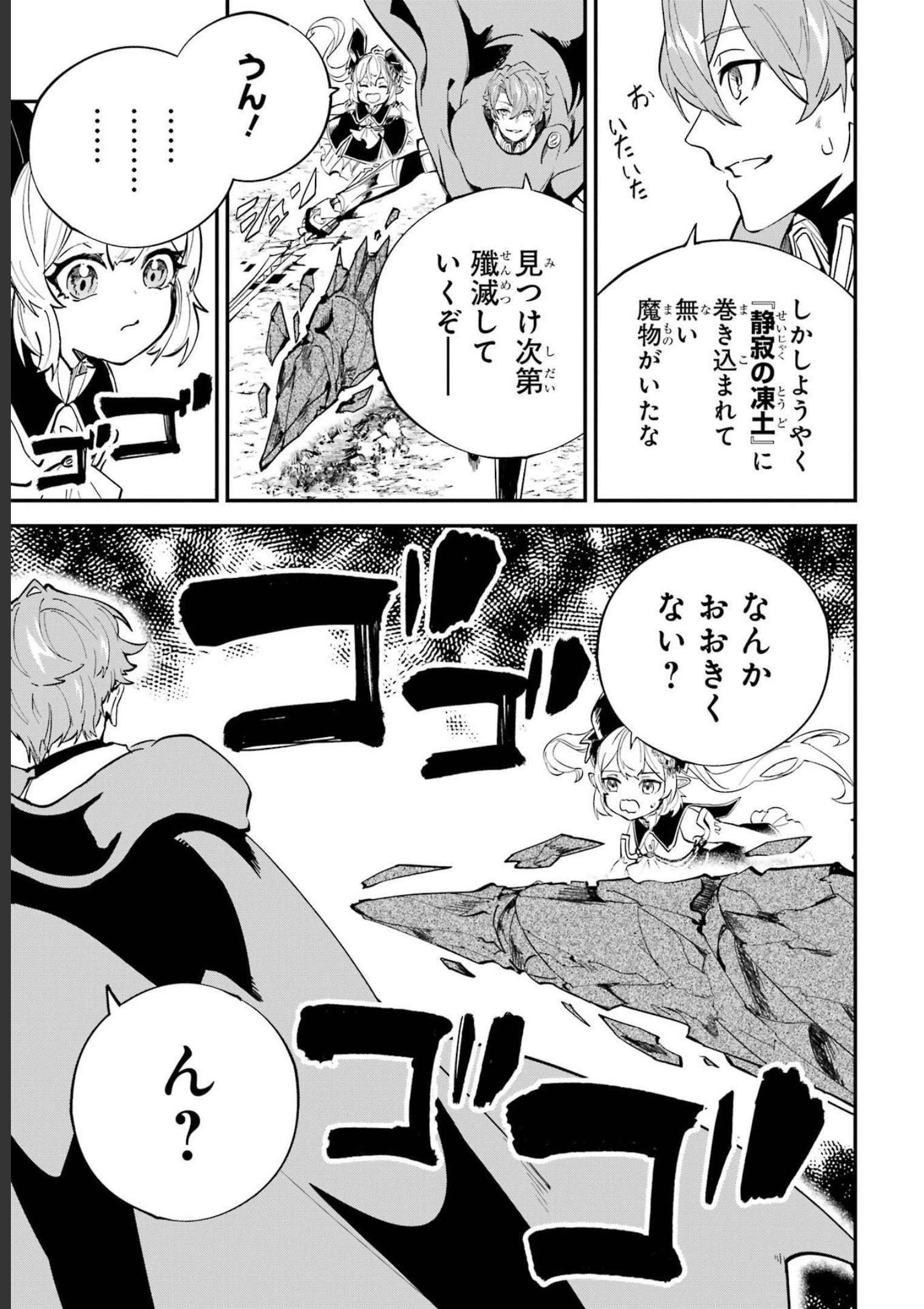 異世界転移したのでチートを生かして魔法剣士やることにする 第22話 - Page 33