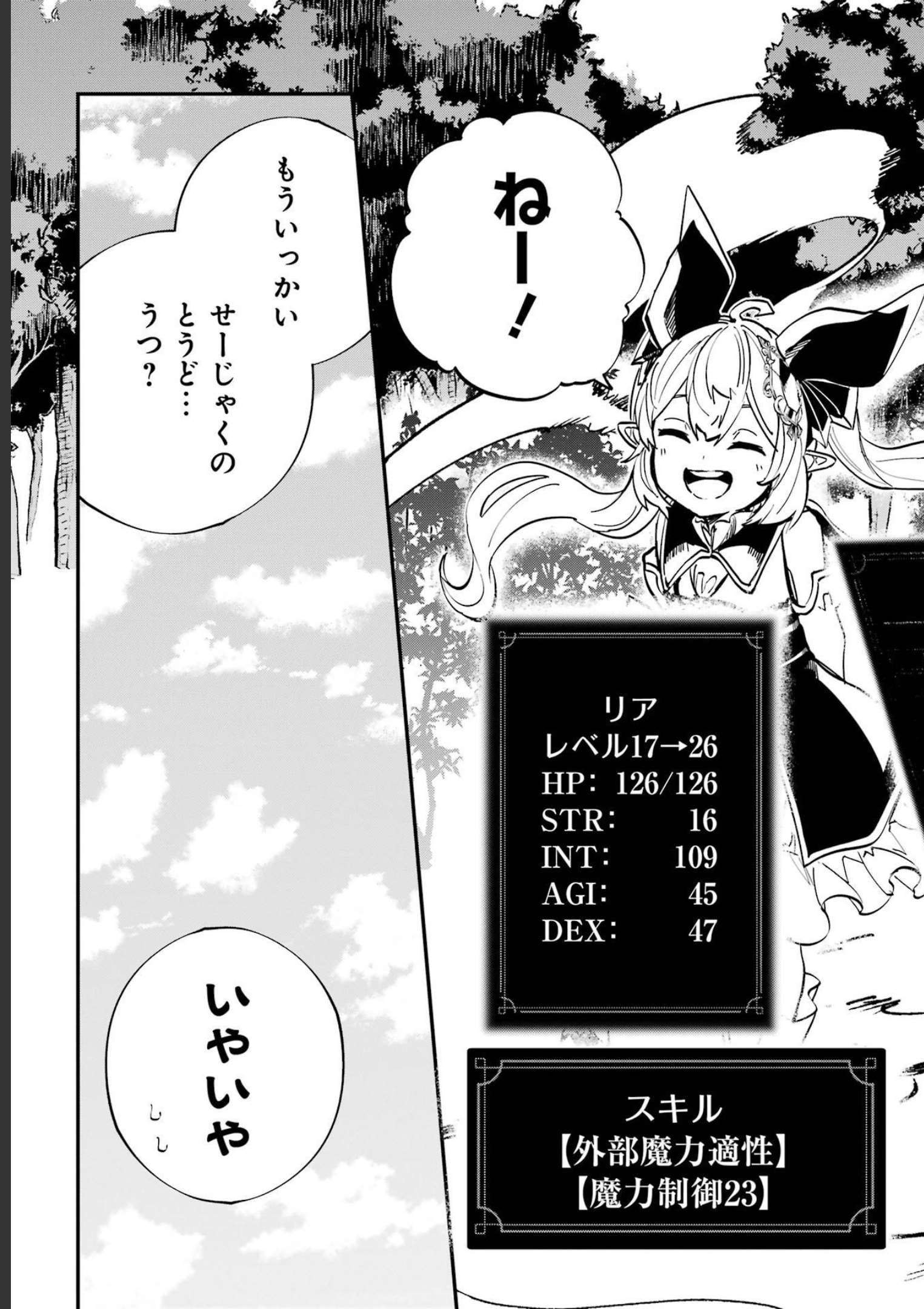 異世界転移したのでチートを生かして魔法剣士やることにする 第22話 - Page 39