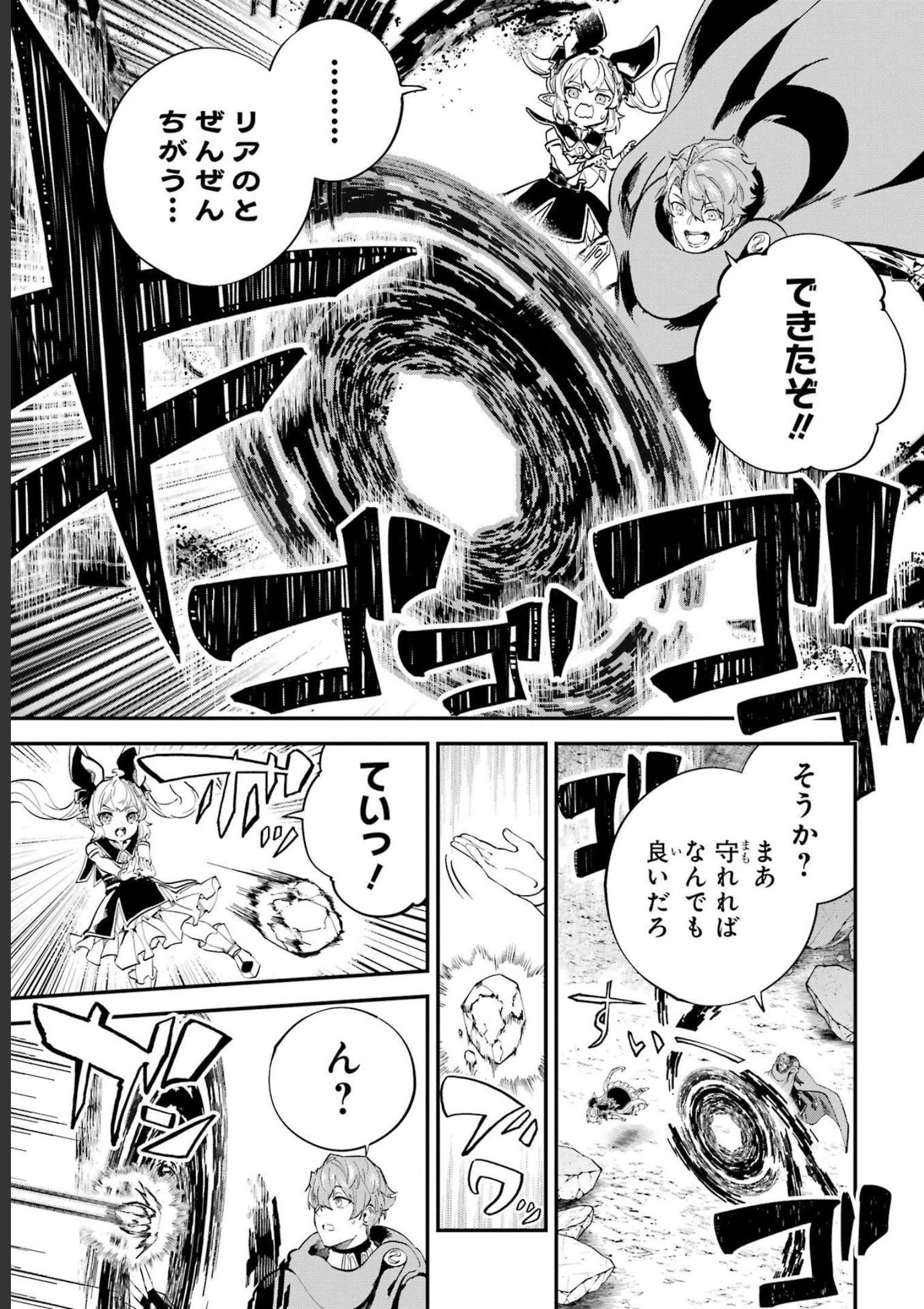 異世界転移したのでチートを生かして魔法剣士やることにする 第22話 - Page 5