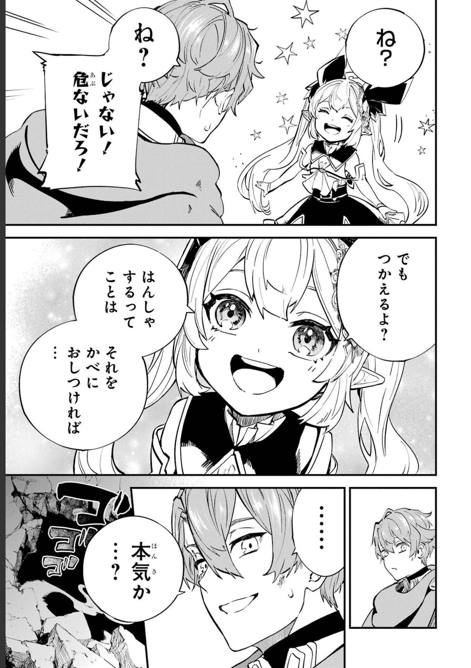 異世界転移したのでチートを生かして魔法剣士やることにする 第22話 - Page 7