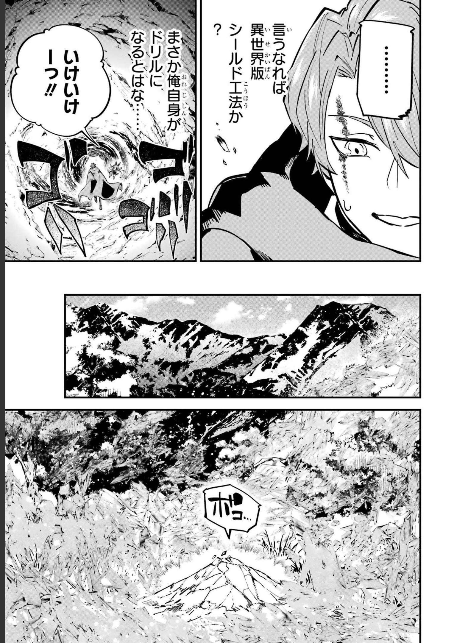 異世界転移したのでチートを生かして魔法剣士やることにする 第22話 - Page 9