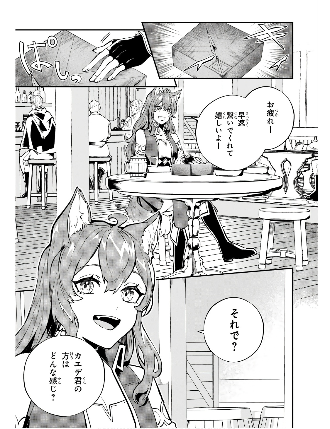 異世界転移したのでチートを生かして魔法剣士やることにする 第28話 - Page 1