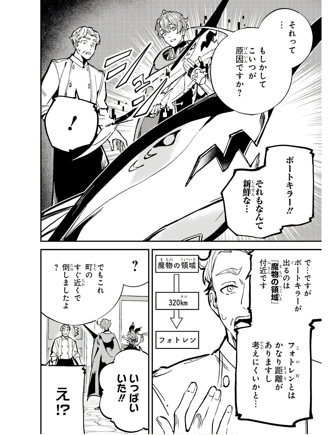 異世界転移したのでチートを生かして魔法剣士やることにする 第28話 - Page 10