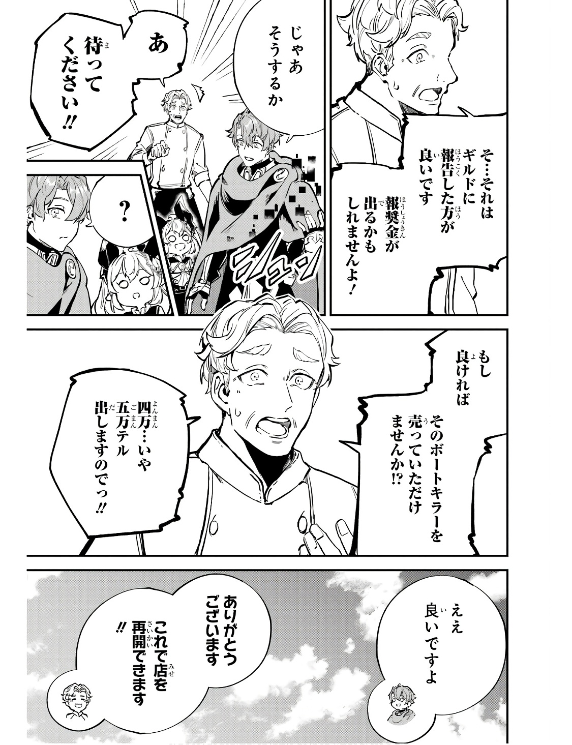 異世界転移したのでチートを生かして魔法剣士やることにする 第28話 - Page 11