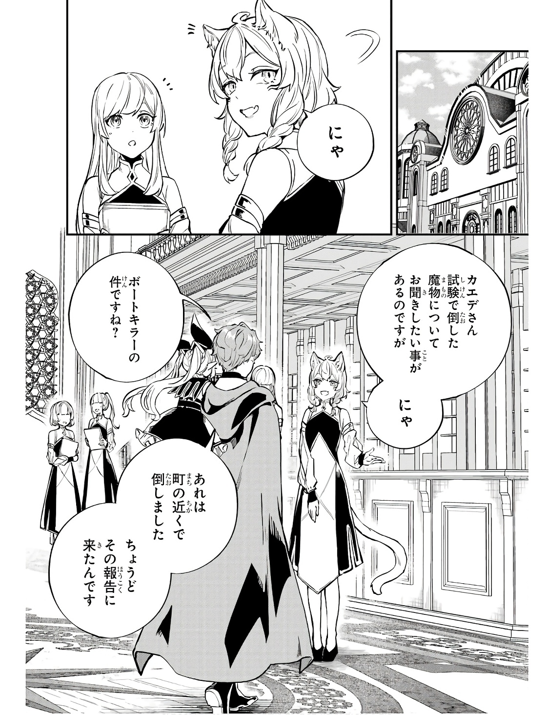 異世界転移したのでチートを生かして魔法剣士やることにする 第28話 - Page 12