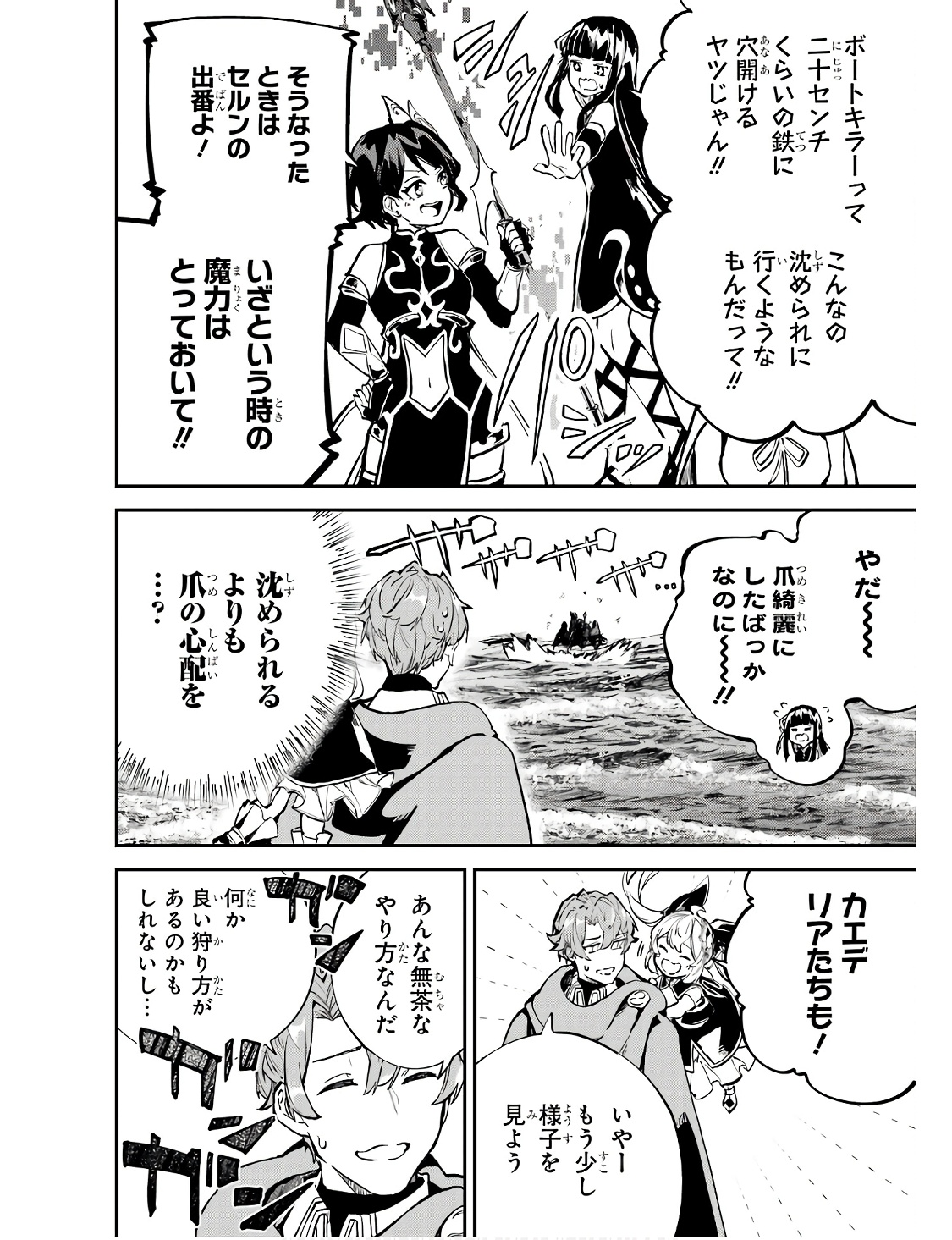 異世界転移したのでチートを生かして魔法剣士やることにする 第28話 - Page 18