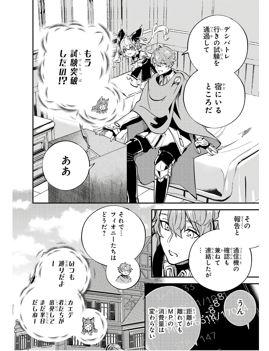 異世界転移したのでチートを生かして魔法剣士やることにする 第28話 - Page 2