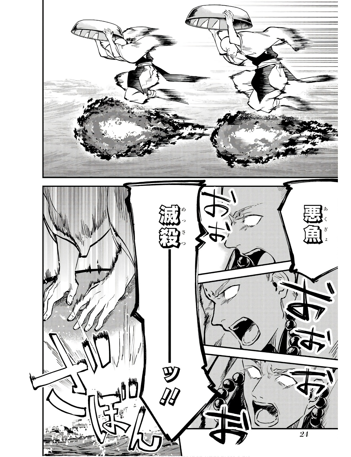 異世界転移したのでチートを生かして魔法剣士やることにする 第28話 - Page 22