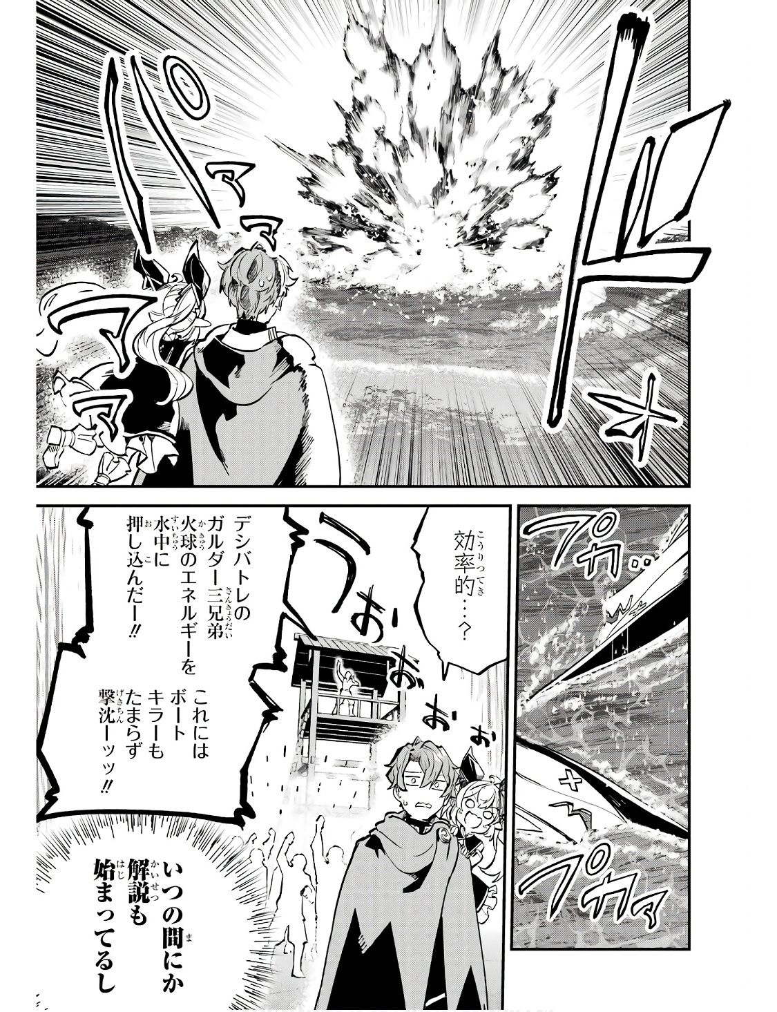 異世界転移したのでチートを生かして魔法剣士やることにする 第28話 - Page 23