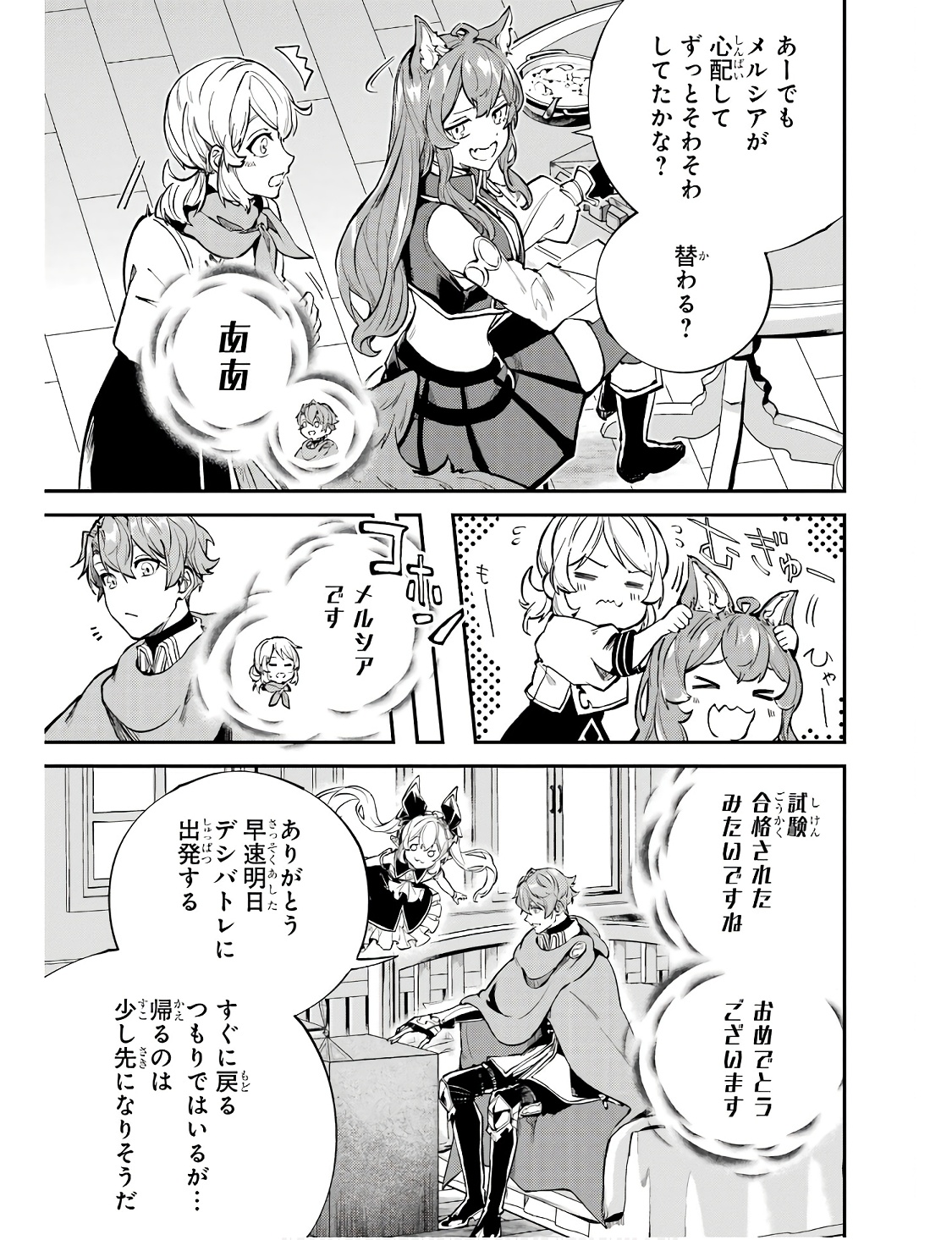 異世界転移したのでチートを生かして魔法剣士やることにする 第28話 - Page 3