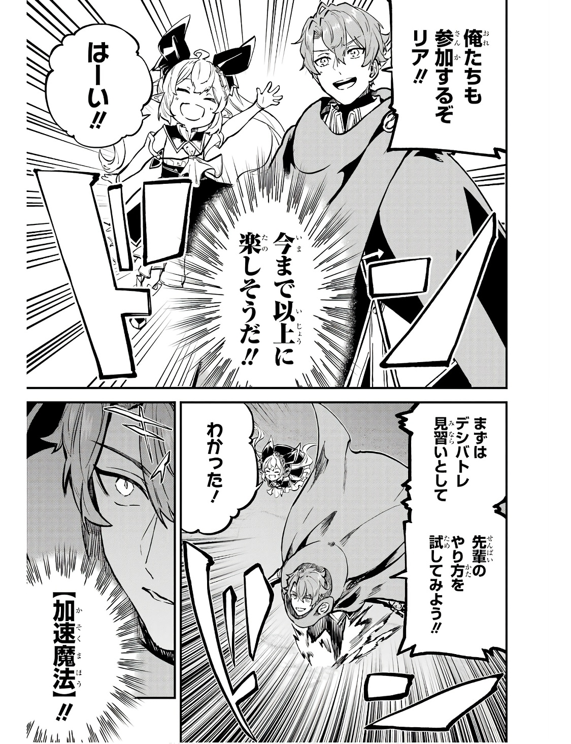 異世界転移したのでチートを生かして魔法剣士やることにする 第28話 - Page 31