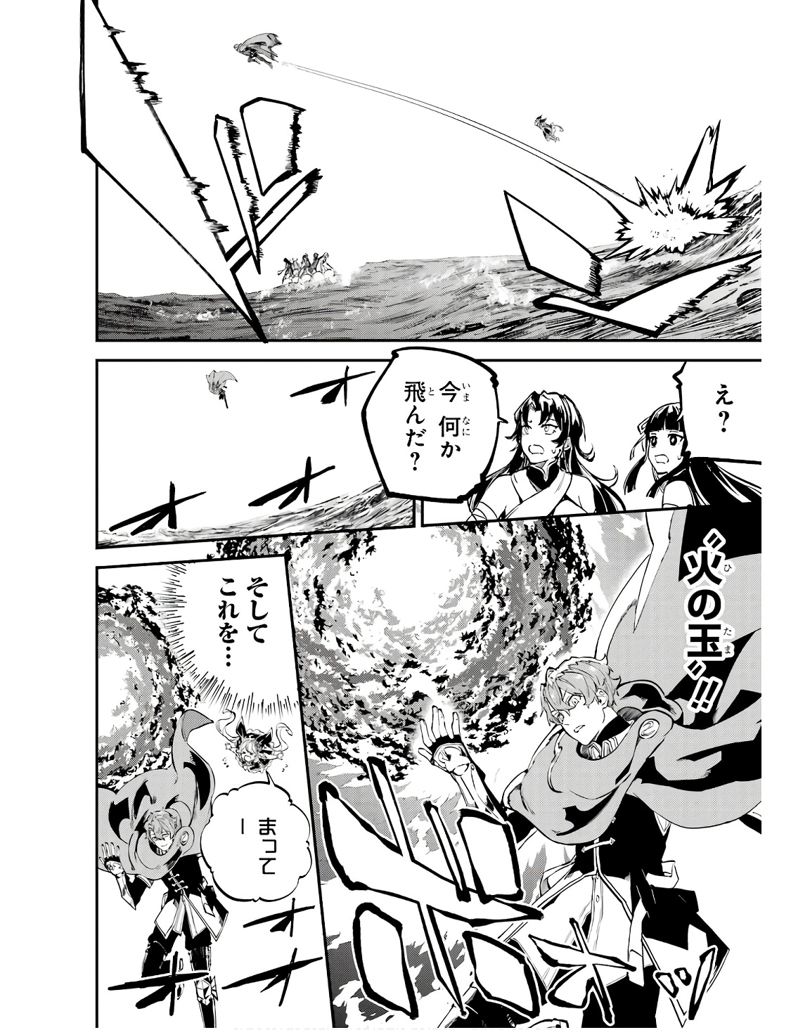 異世界転移したのでチートを生かして魔法剣士やることにする 第28話 - Page 32