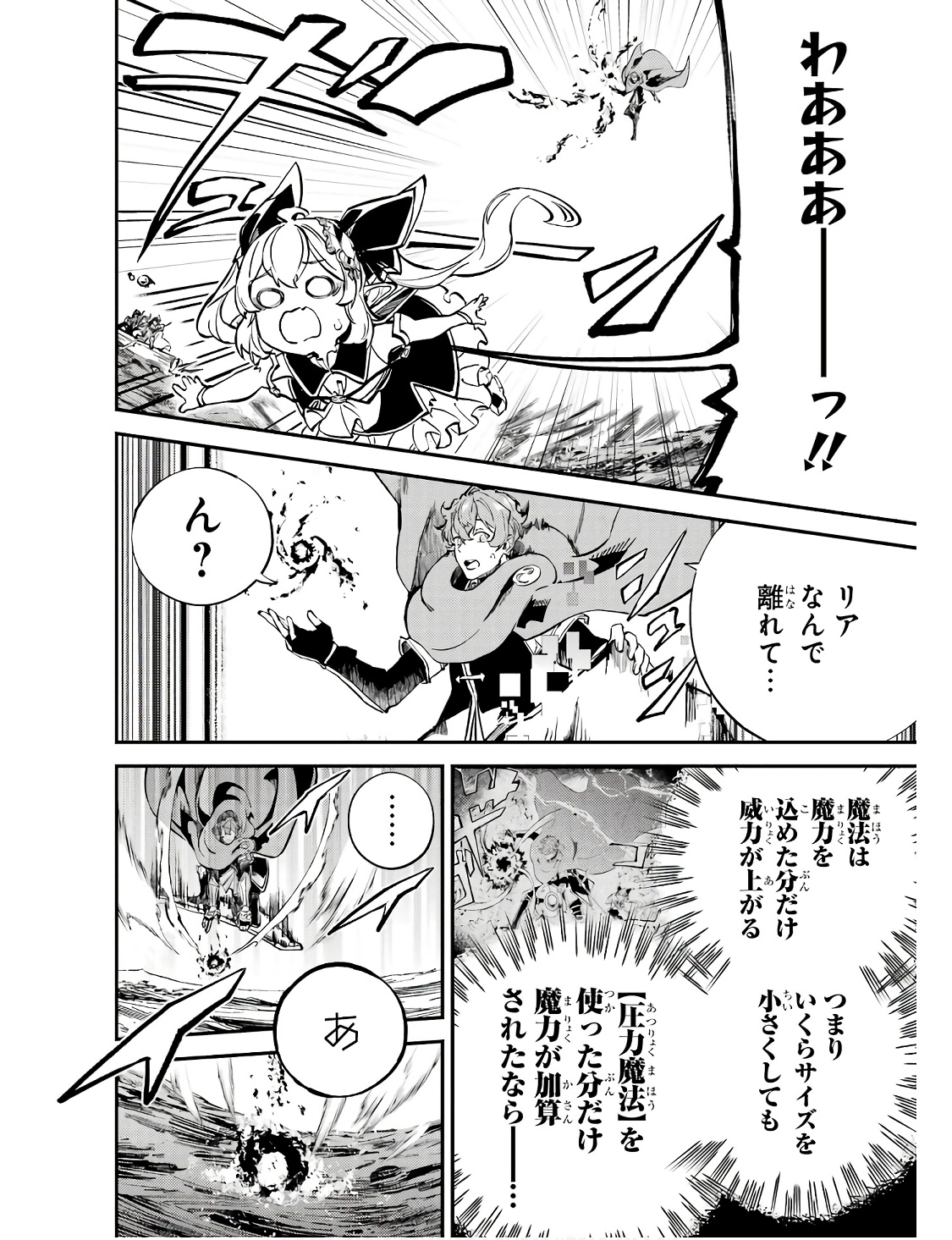 異世界転移したのでチートを生かして魔法剣士やることにする 第28話 - Page 34