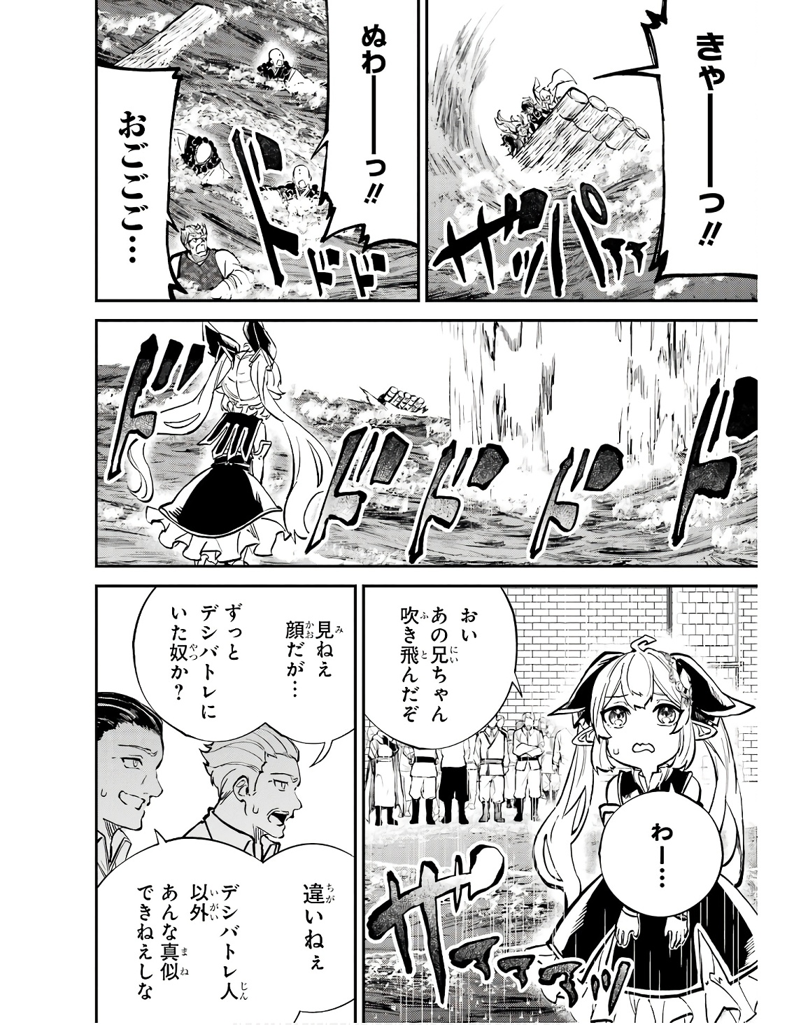 異世界転移したのでチートを生かして魔法剣士やることにする 第28話 - Page 36