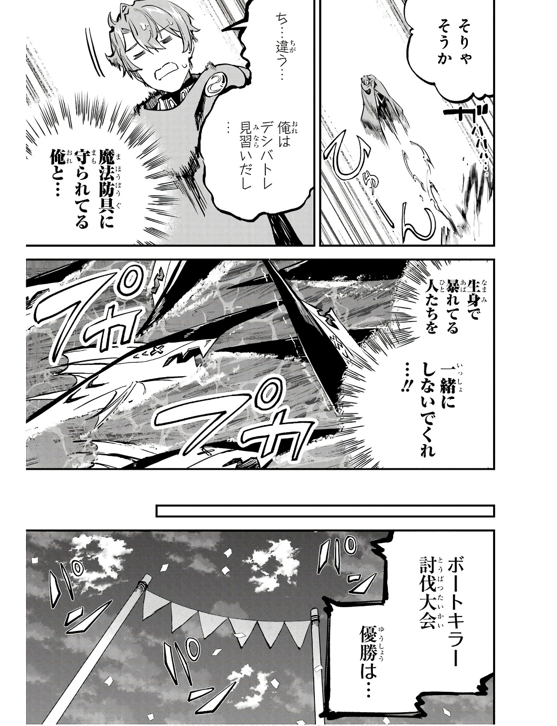 異世界転移したのでチートを生かして魔法剣士やることにする 第28話 - Page 37