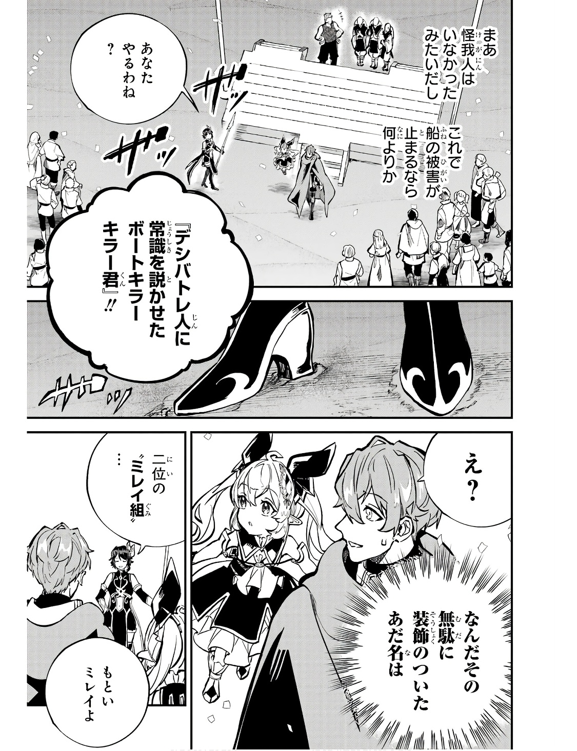 異世界転移したのでチートを生かして魔法剣士やることにする 第28話 - Page 39