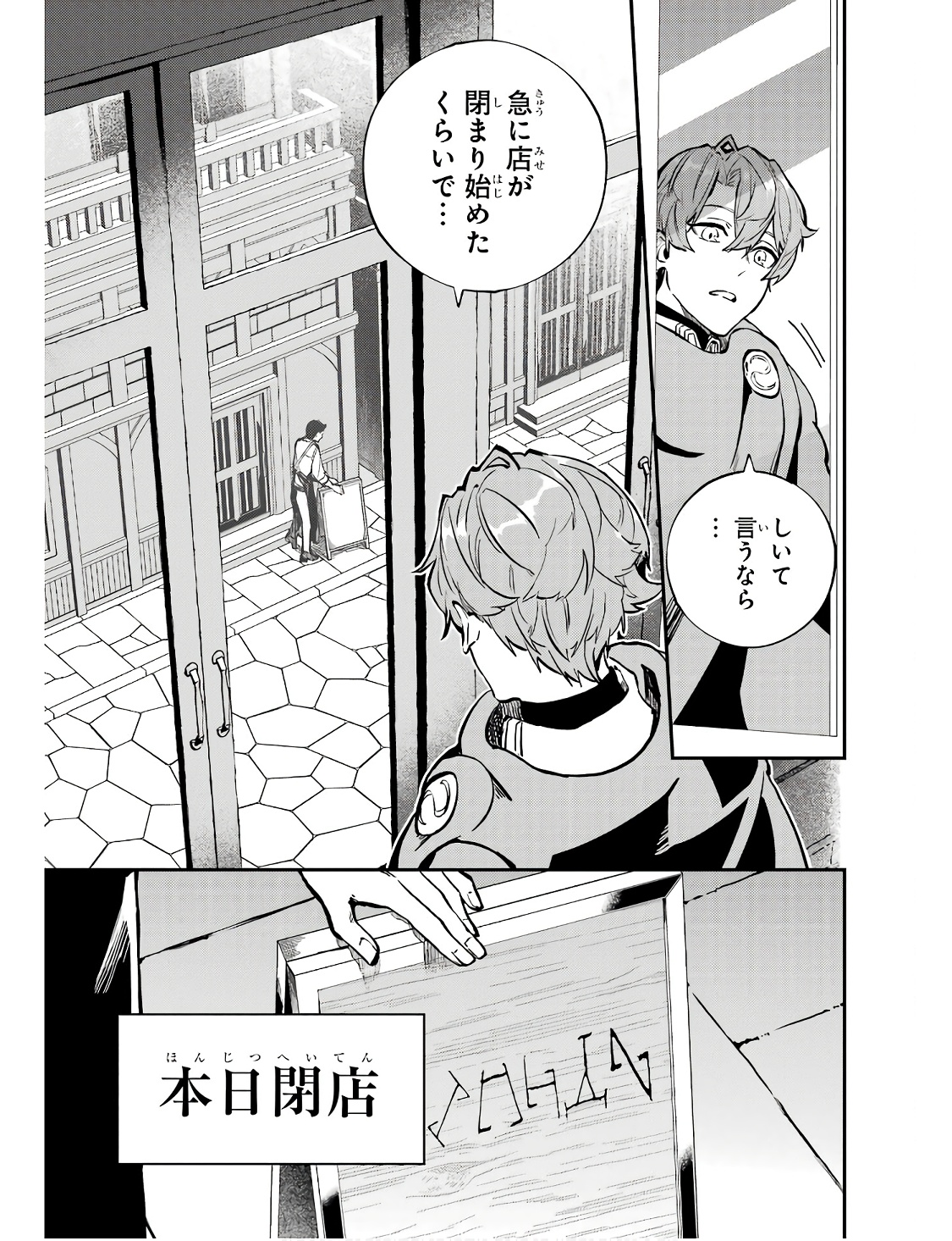 異世界転移したのでチートを生かして魔法剣士やることにする 第28話 - Page 5