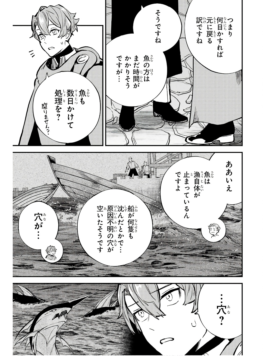 異世界転移したのでチートを生かして魔法剣士やることにする 第28話 - Page 9