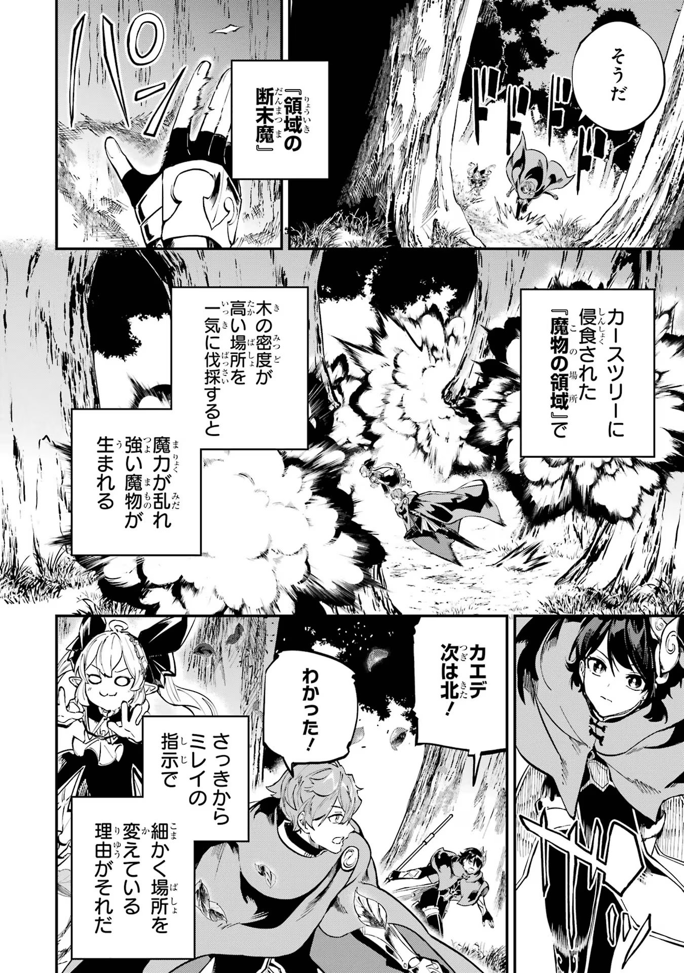 異世界転移したのでチートを生かして魔法剣士やることにする 第35話 - Page 10