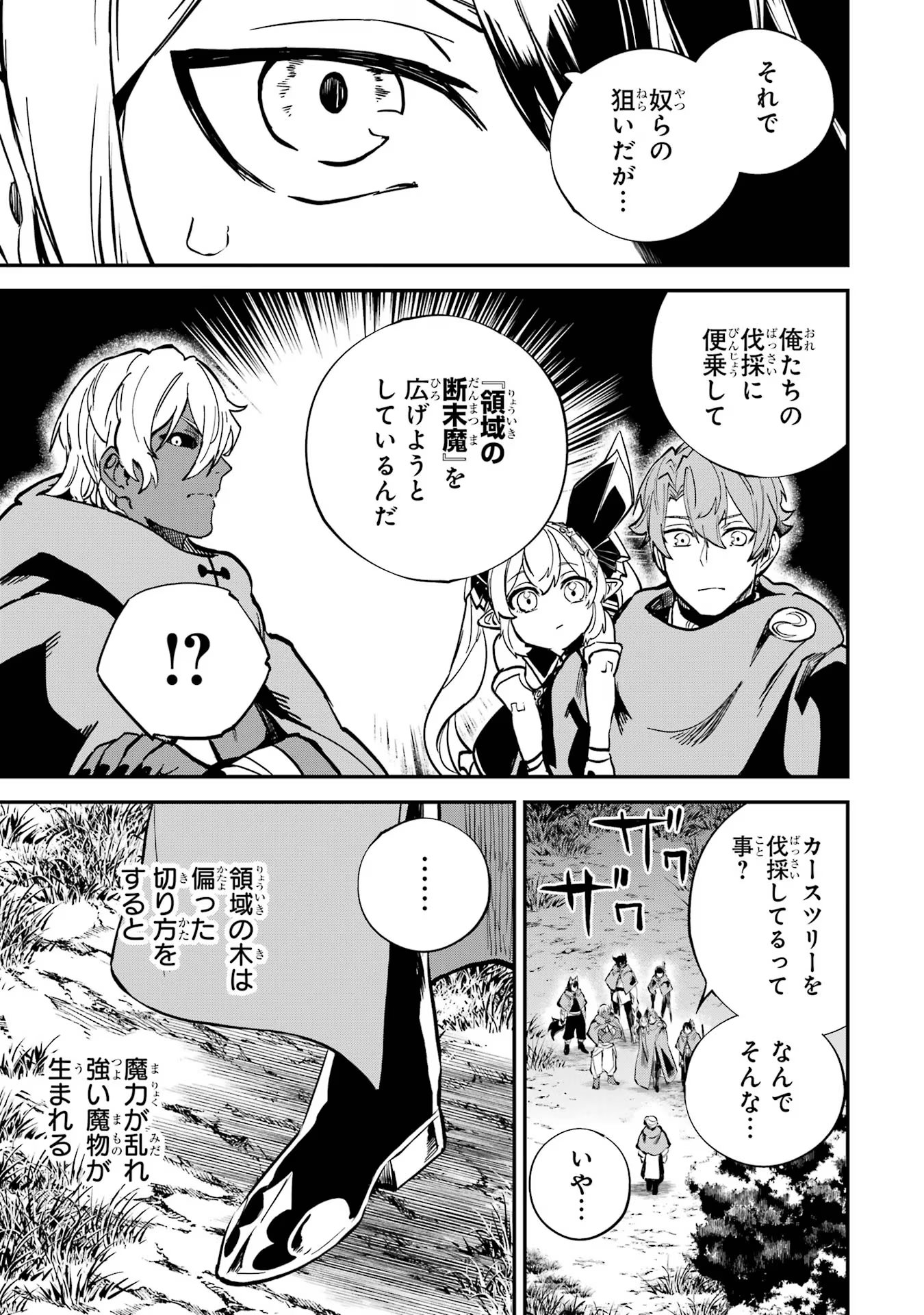 異世界転移したのでチートを生かして魔法剣士やることにする 第35話 - Page 27