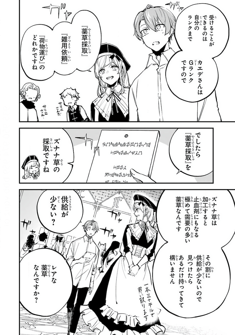 異世界転移したのでチートを生かして魔法剣士やることにする 第2話 - Page 10