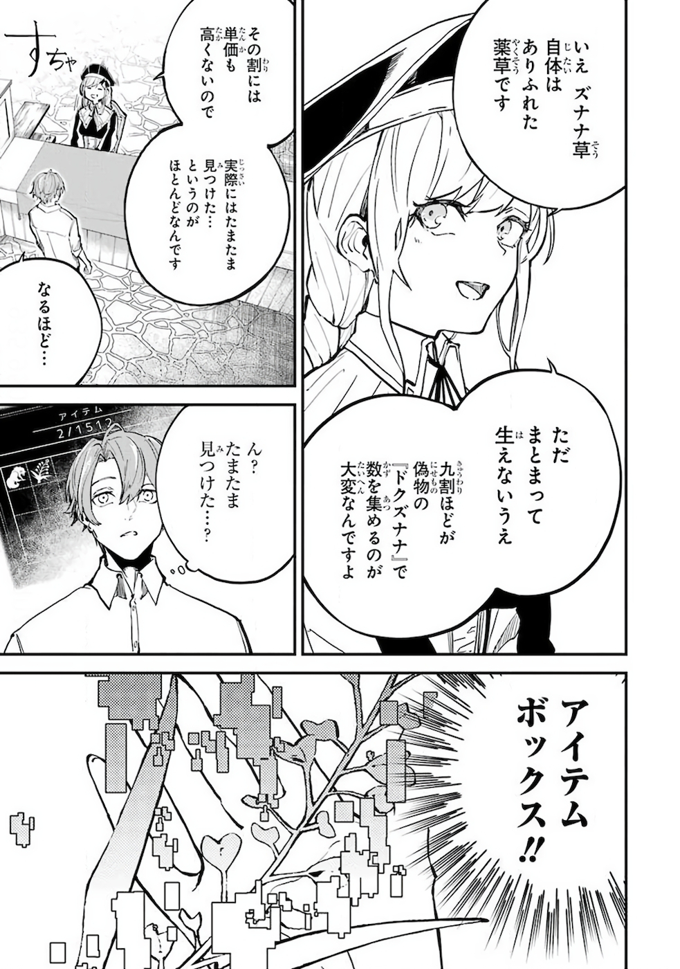 異世界転移したのでチートを生かして魔法剣士やることにする 第2話 - Page 11