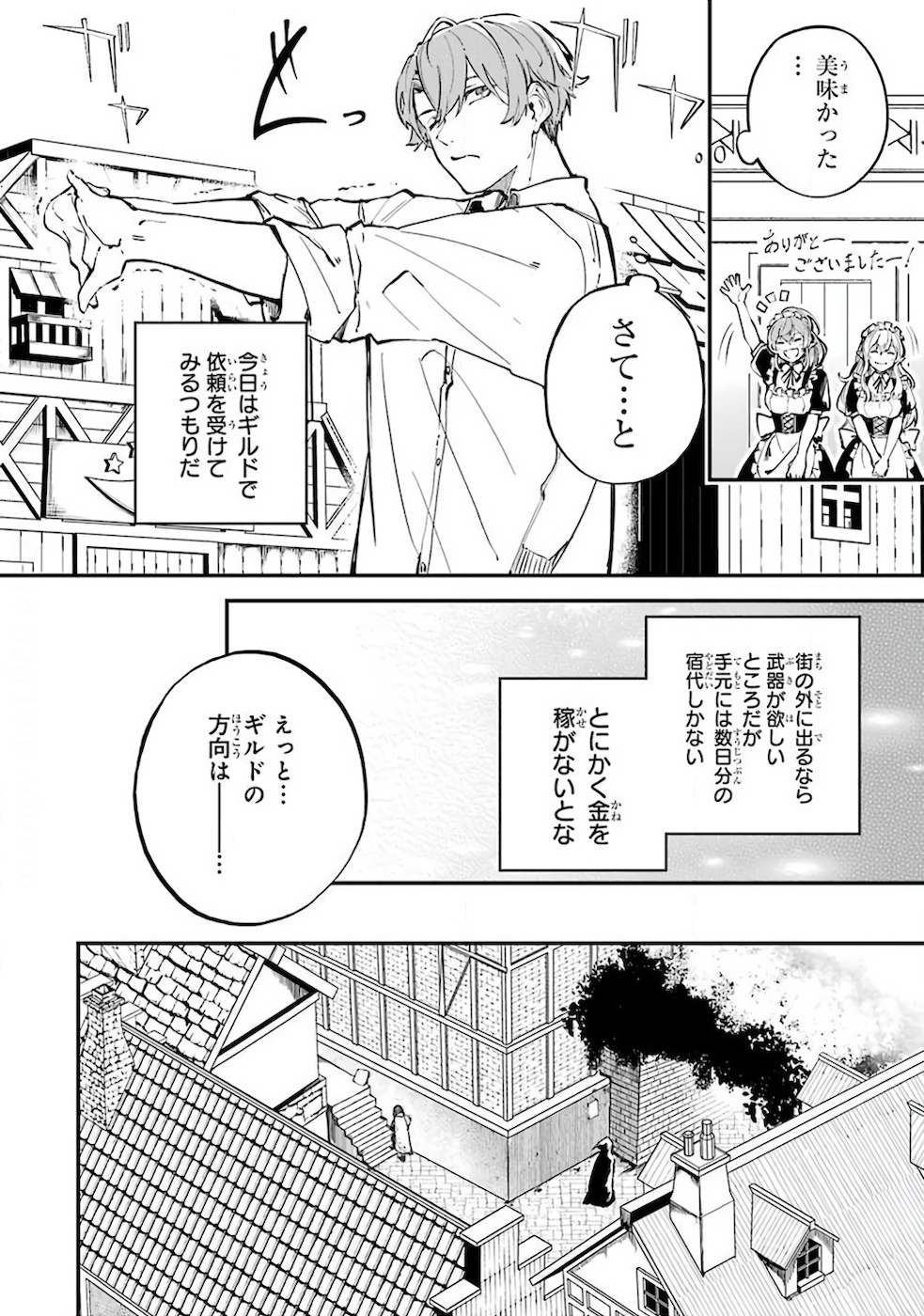 異世界転移したのでチートを生かして魔法剣士やることにする 第2話 - Page 2