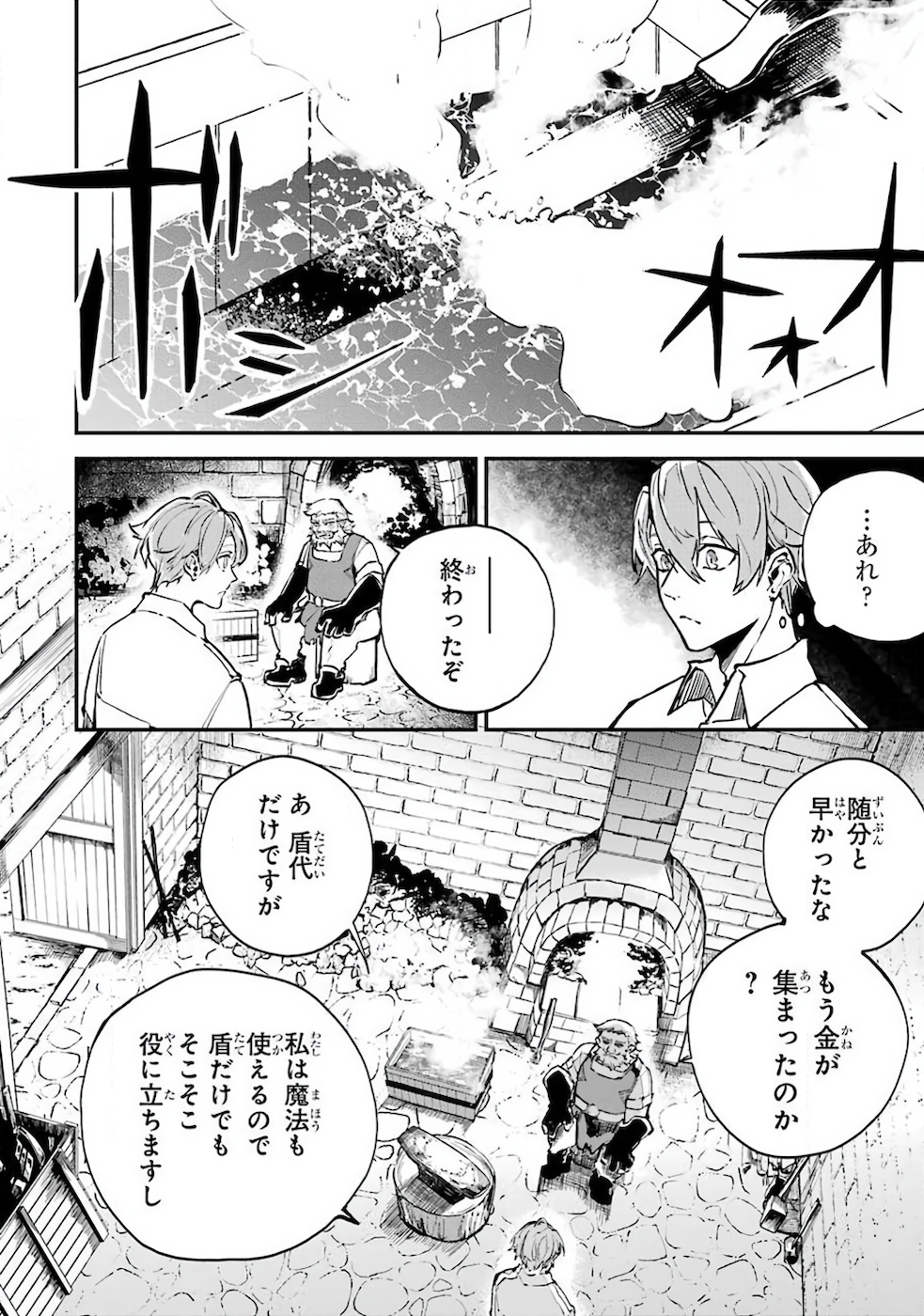 異世界転移したのでチートを生かして魔法剣士やることにする 第2話 - Page 24