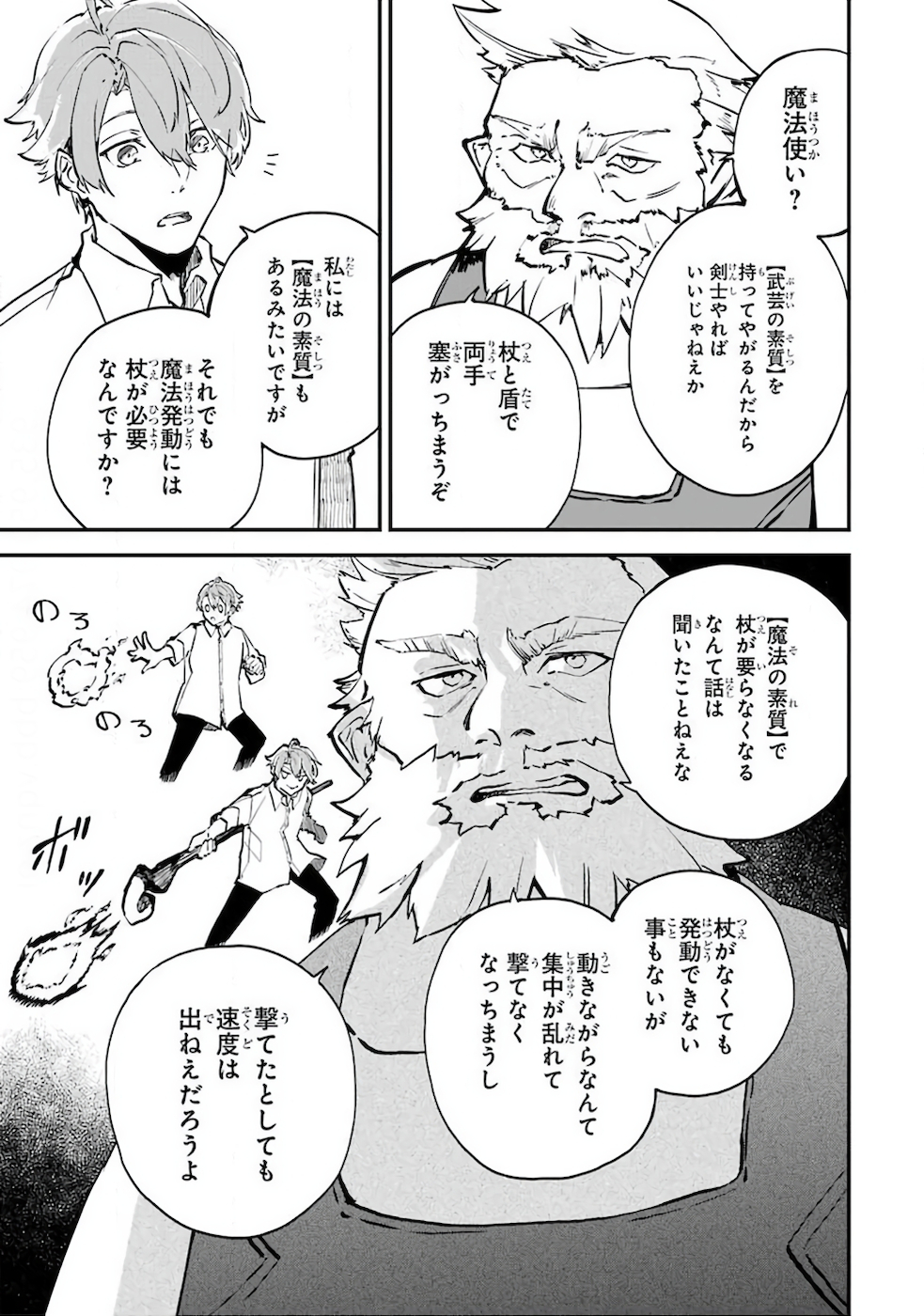 異世界転移したのでチートを生かして魔法剣士やることにする 第2話 - Page 25