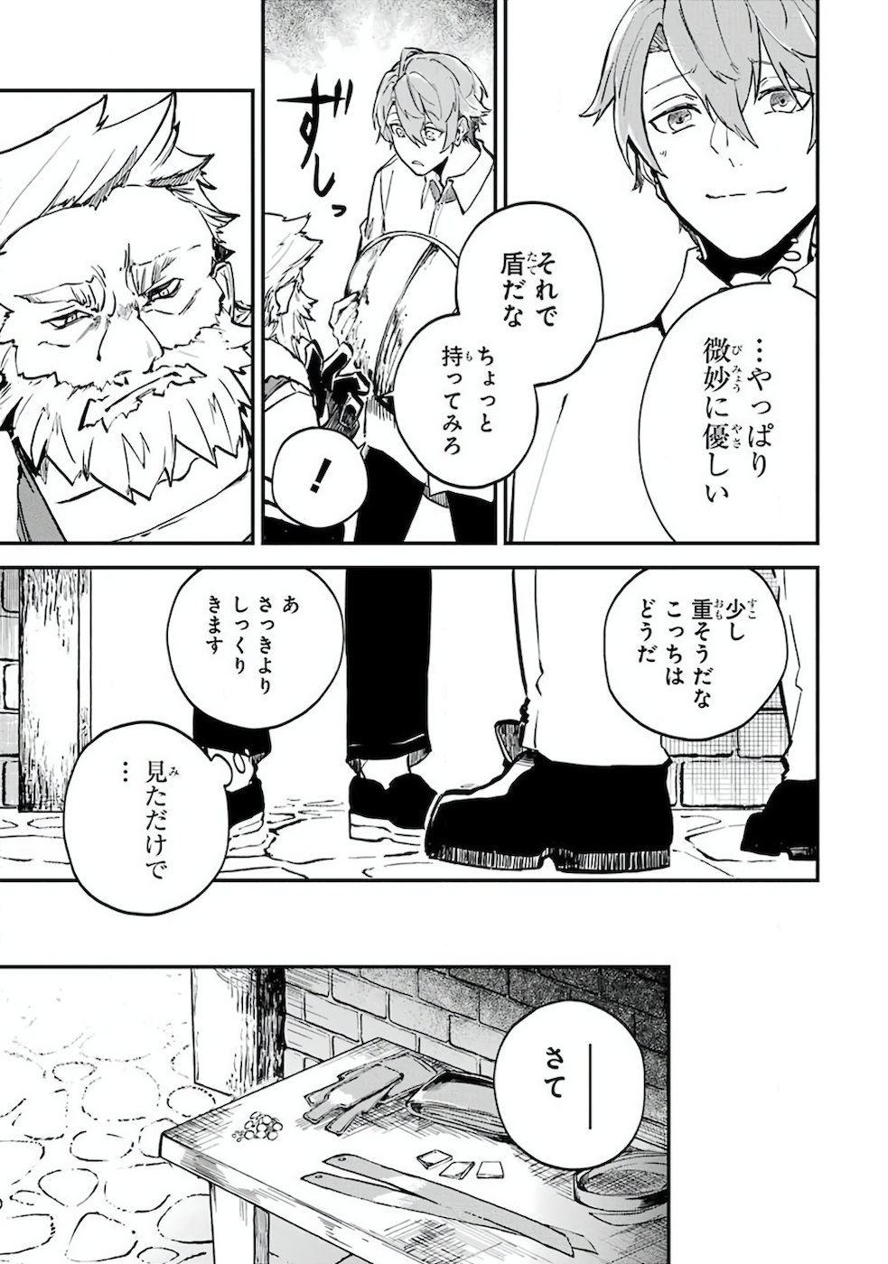 異世界転移したのでチートを生かして魔法剣士やることにする 第2話 - Page 27