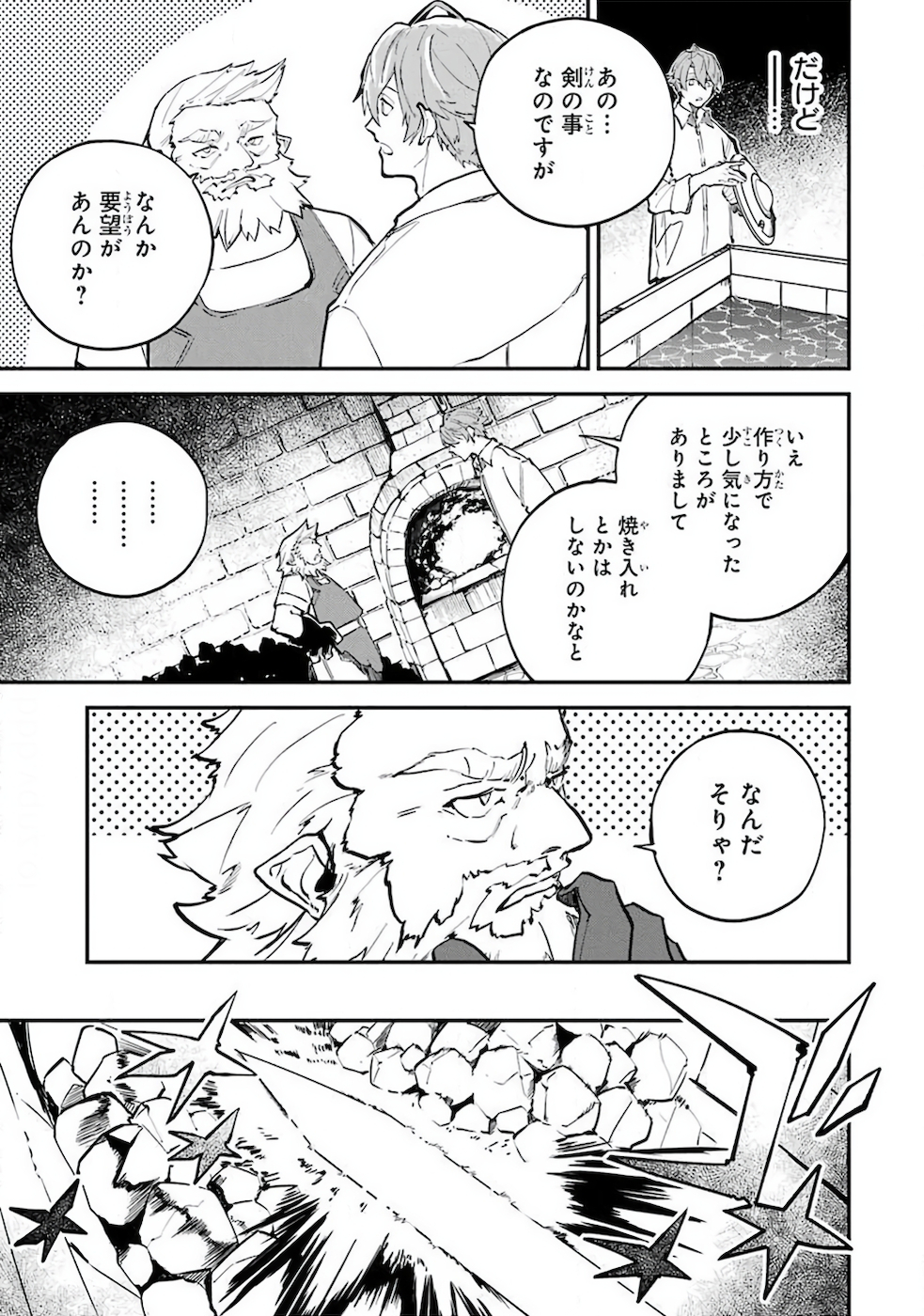 異世界転移したのでチートを生かして魔法剣士やることにする 第2話 - Page 29