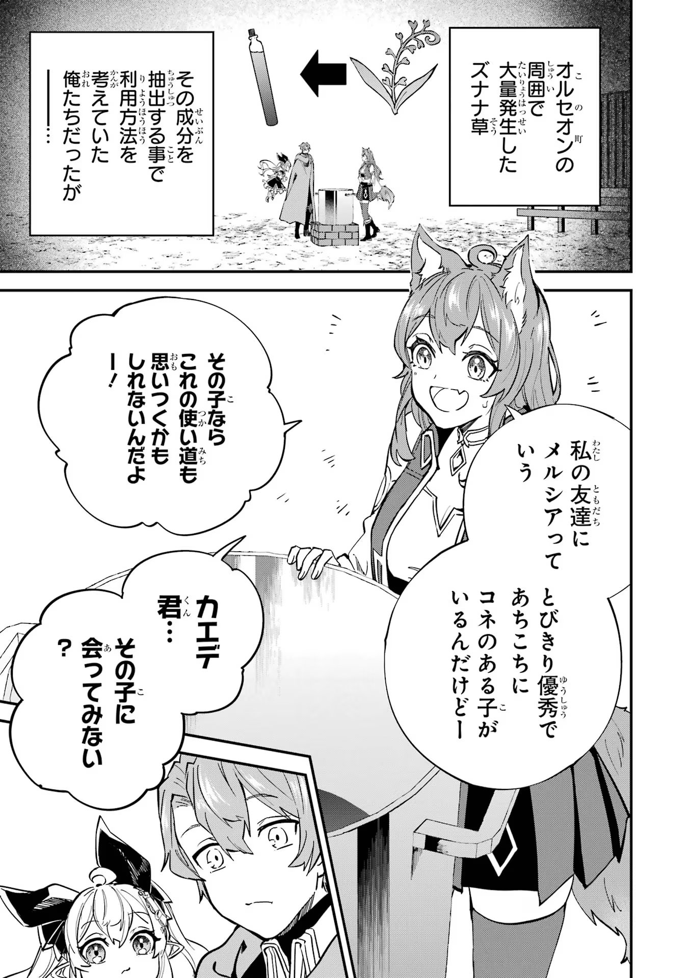 異世界転移したのでチートを生かして魔法剣士やることにする 第24話 - Page 1