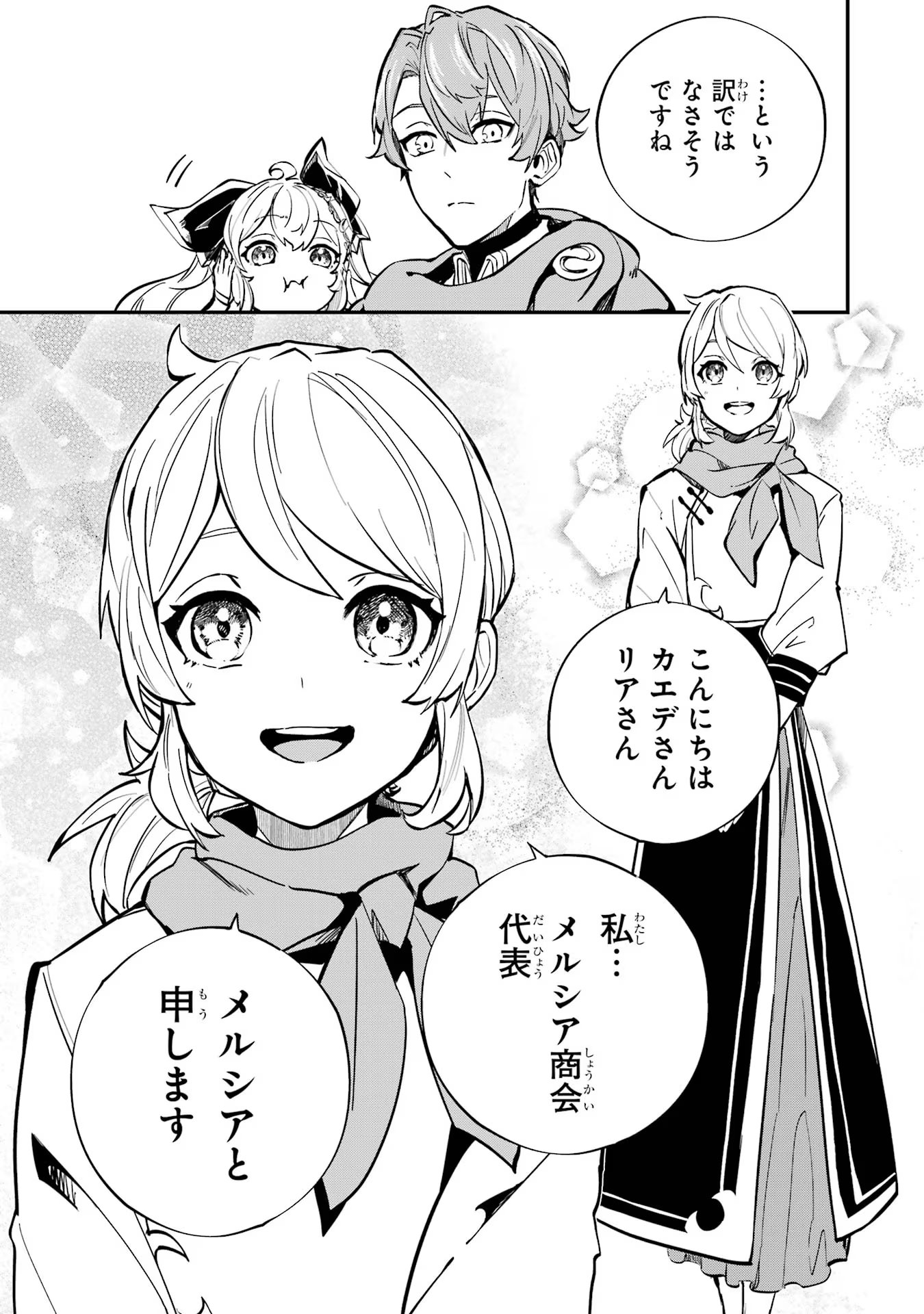 異世界転移したのでチートを生かして魔法剣士やることにする 第24話 - Page 11