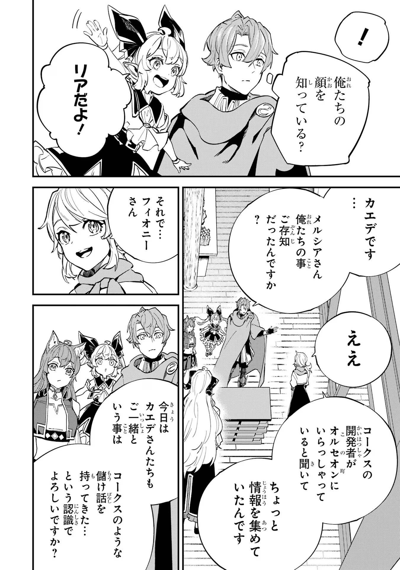 異世界転移したのでチートを生かして魔法剣士やることにする 第24話 - Page 12