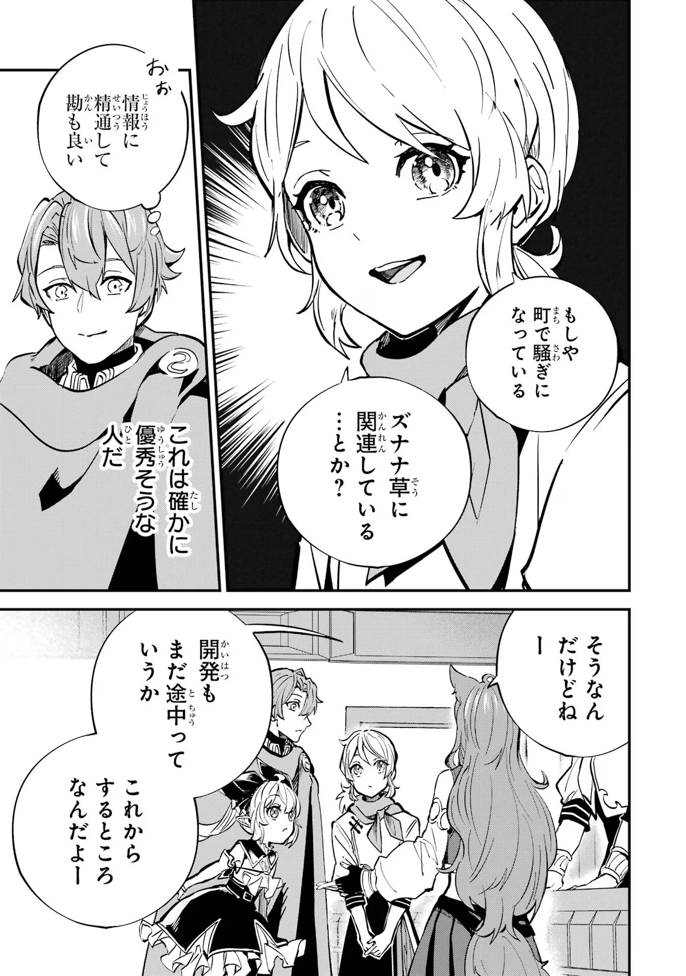 異世界転移したのでチートを生かして魔法剣士やることにする 第24話 - Page 13