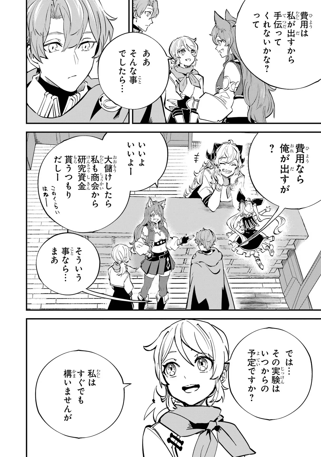 異世界転移したのでチートを生かして魔法剣士やることにする 第24話 - Page 14