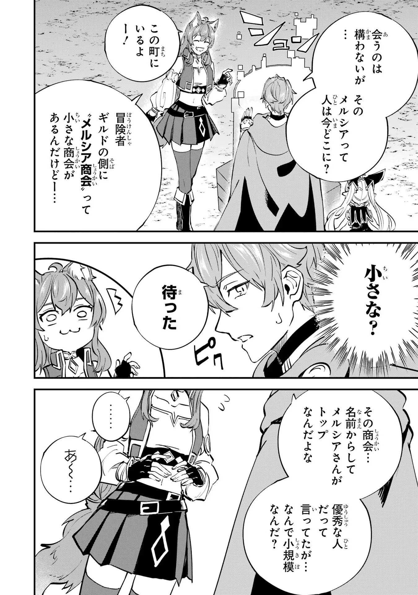 異世界転移したのでチートを生かして魔法剣士やることにする 第24話 - Page 2