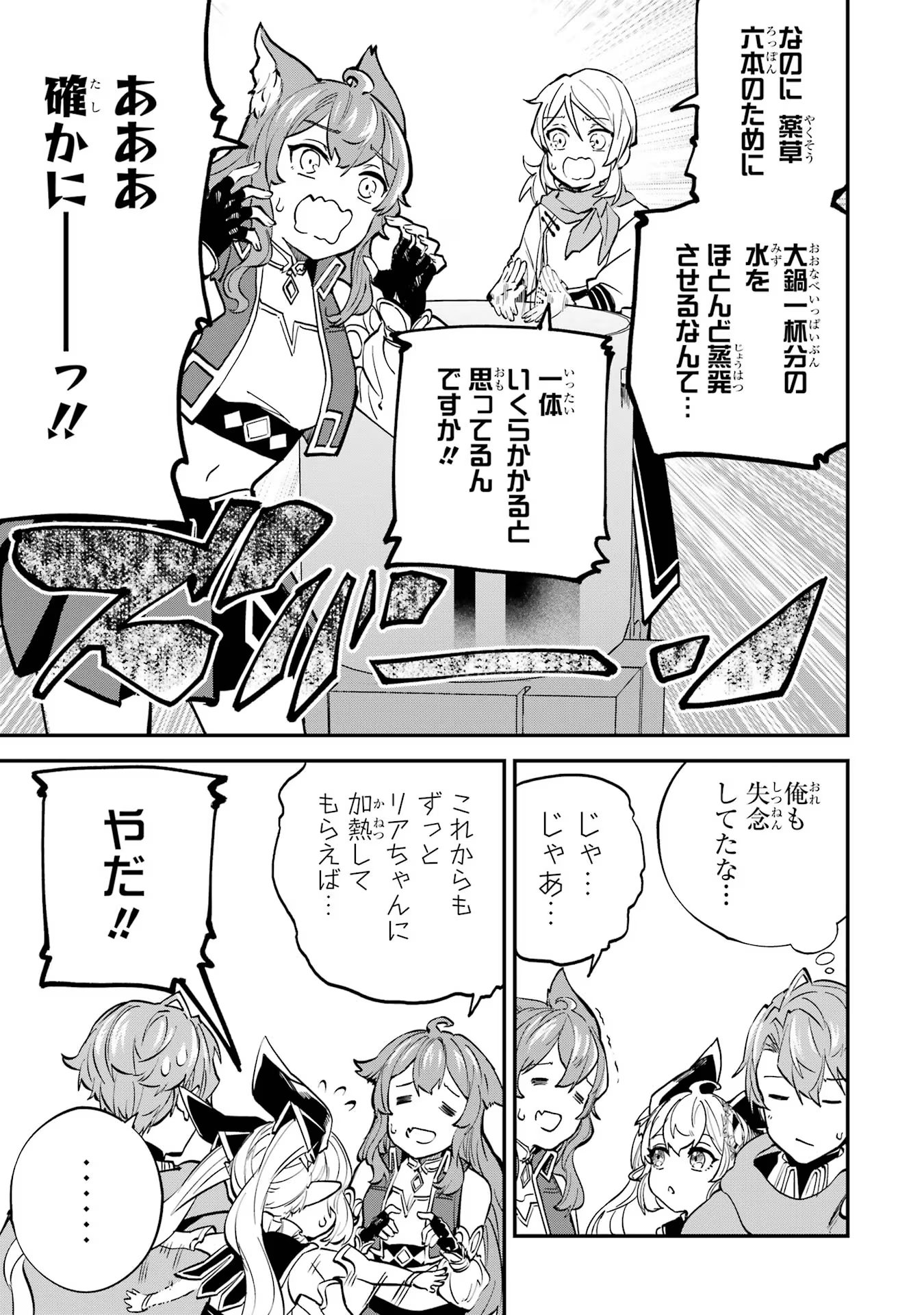 異世界転移したのでチートを生かして魔法剣士やることにする 第24話 - Page 21