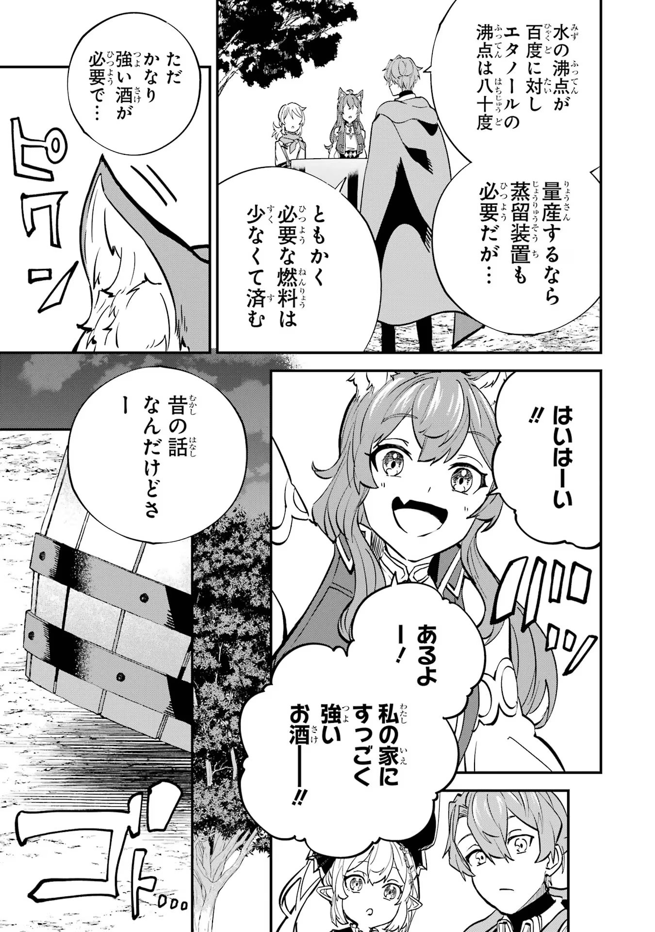 異世界転移したのでチートを生かして魔法剣士やることにする 第24話 - Page 23