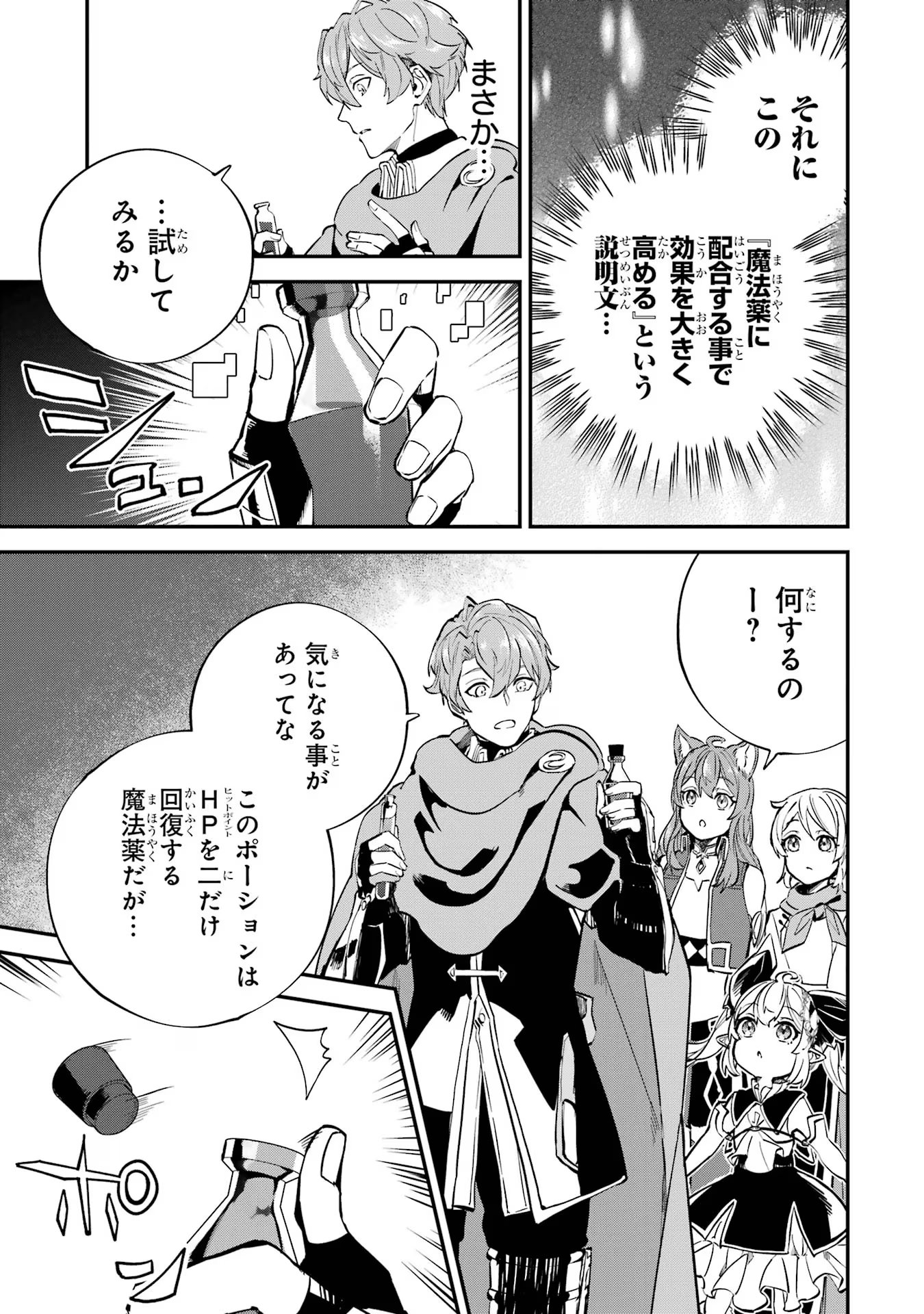 異世界転移したのでチートを生かして魔法剣士やることにする 第24話 - Page 29