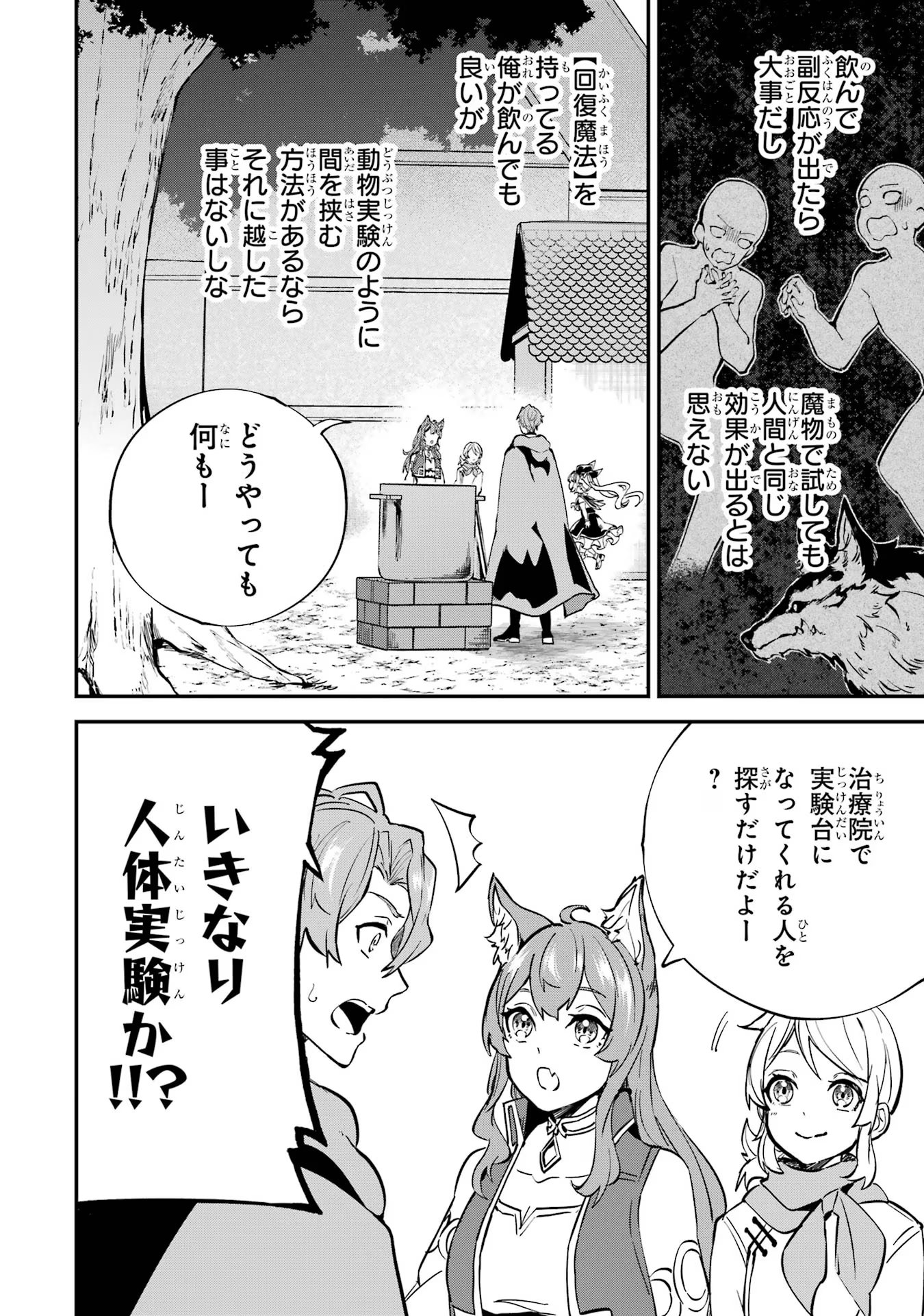 異世界転移したのでチートを生かして魔法剣士やることにする 第24話 - Page 34