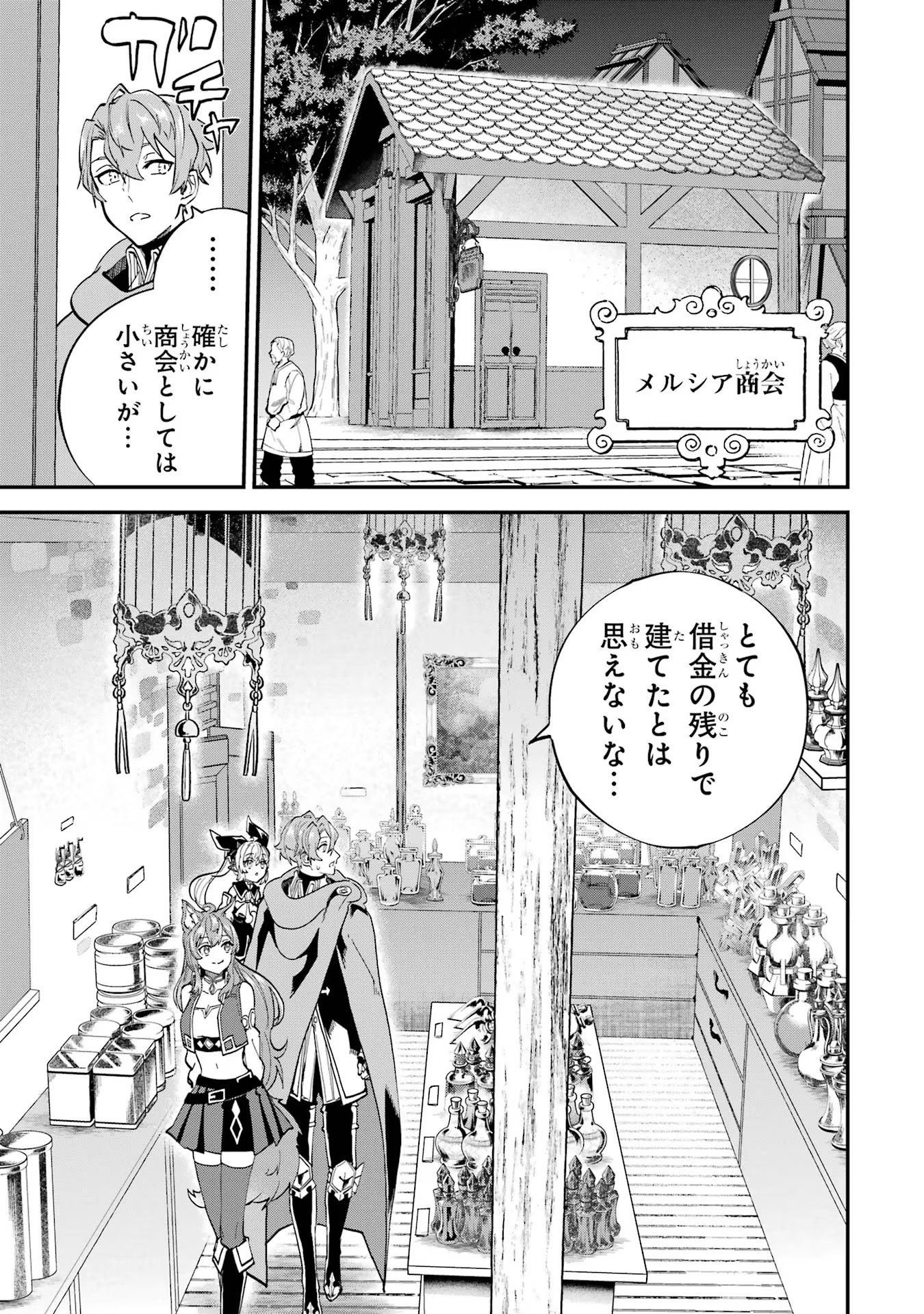 異世界転移したのでチートを生かして魔法剣士やることにする 第24話 - Page 7