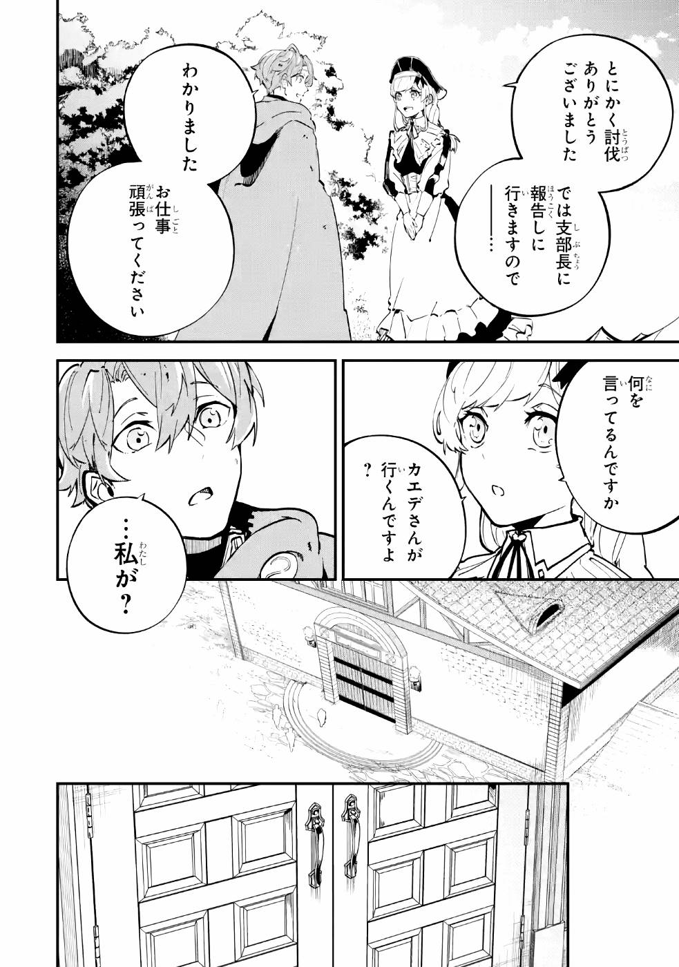 異世界転移したのでチートを生かして魔法剣士やることにする 第5話 - Page 9