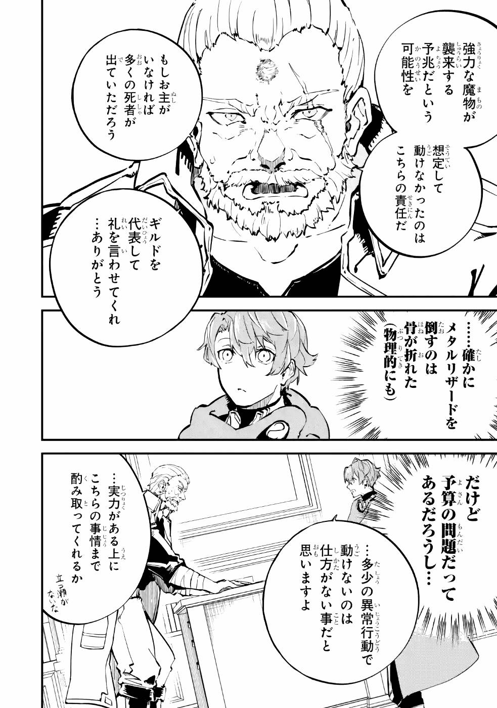 異世界転移したのでチートを生かして魔法剣士やることにする 第5話 - Page 11