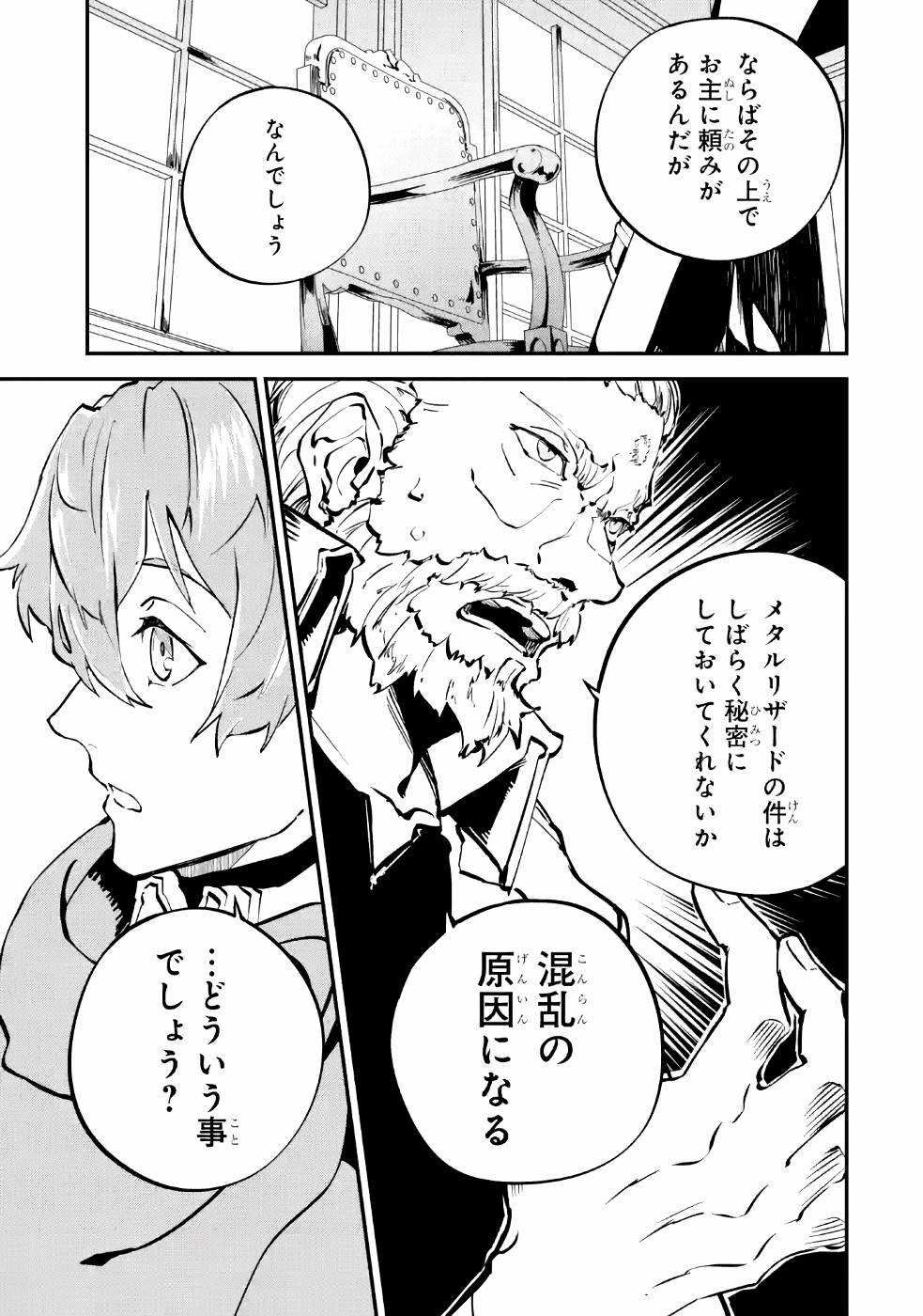 異世界転移したのでチートを生かして魔法剣士やることにする 第5話 - Page 12