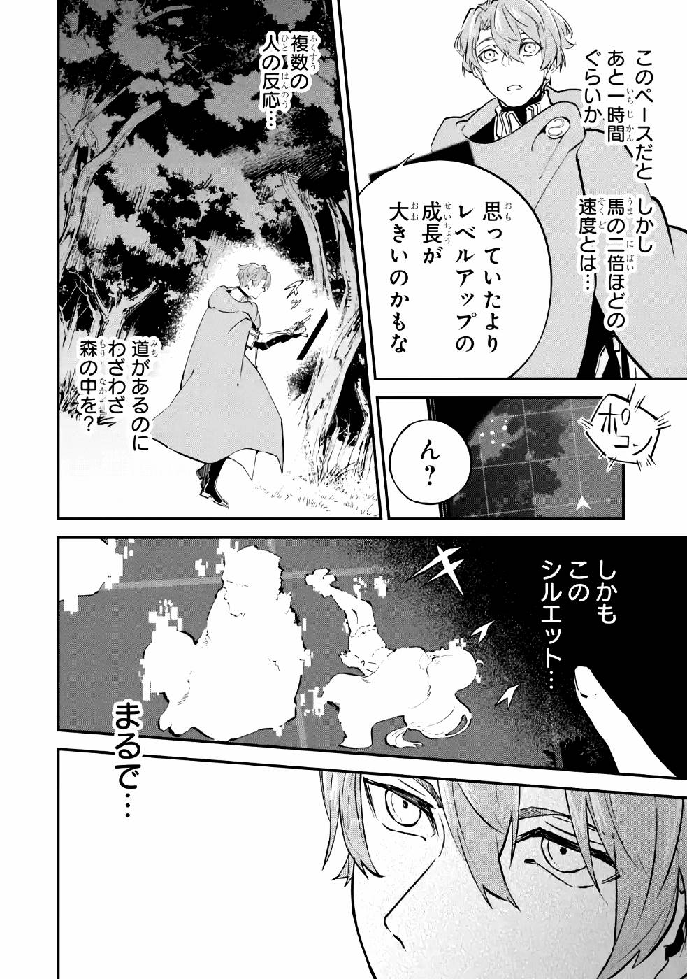 異世界転移したのでチートを生かして魔法剣士やることにする 第5話 - Page 23