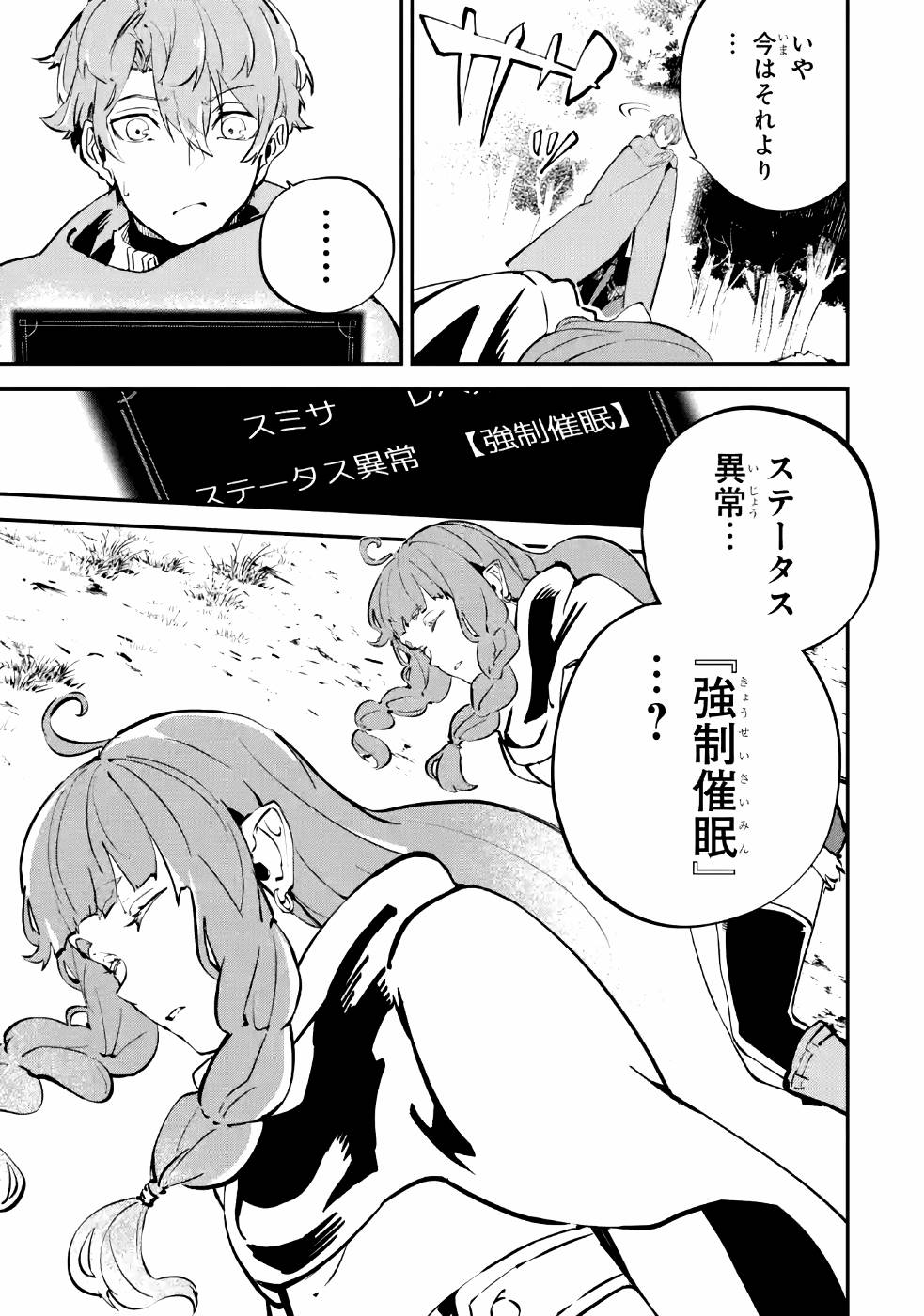 異世界転移したのでチートを生かして魔法剣士やることにする 第5話 - Page 31